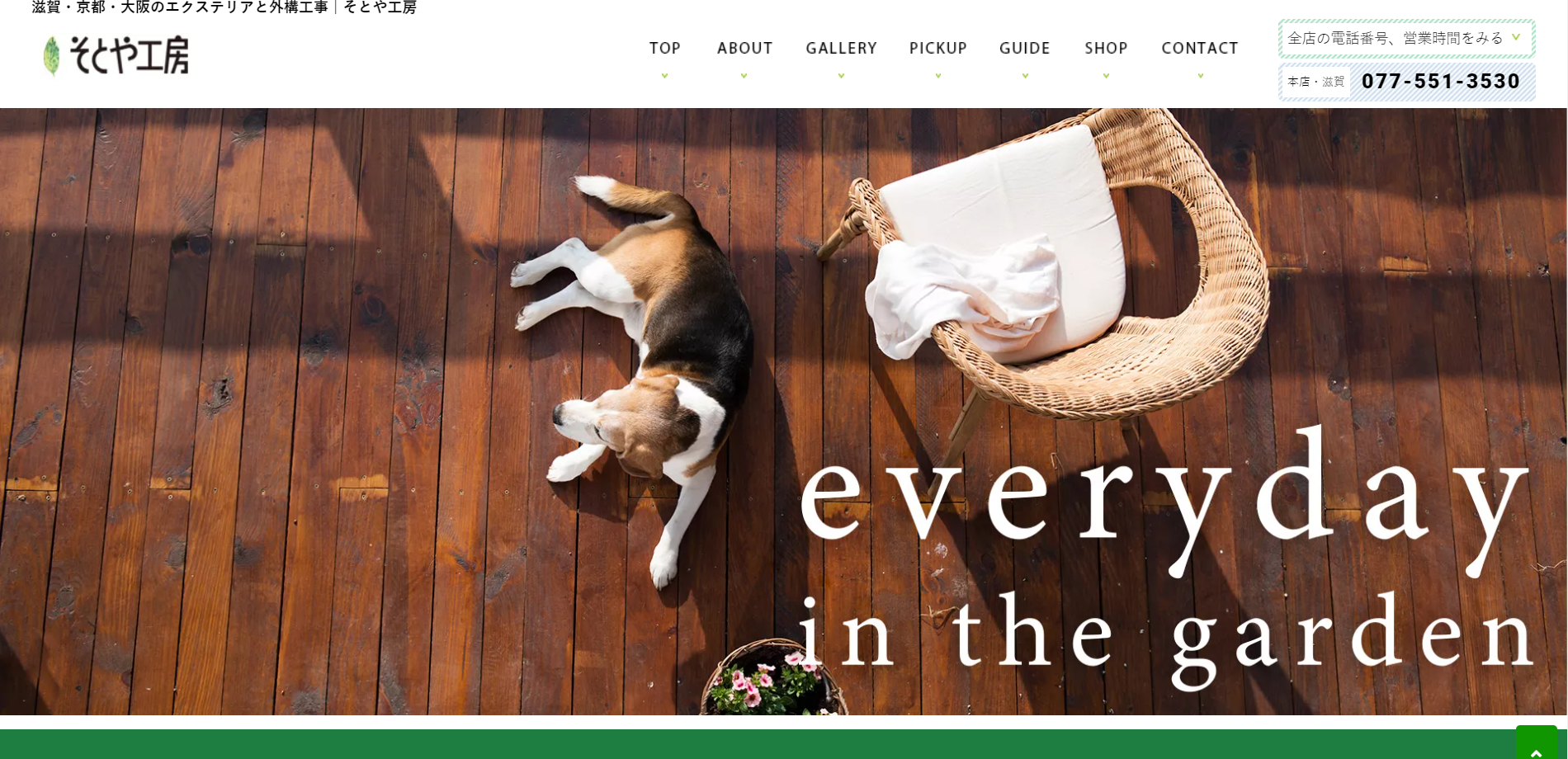 ホームプロ全国