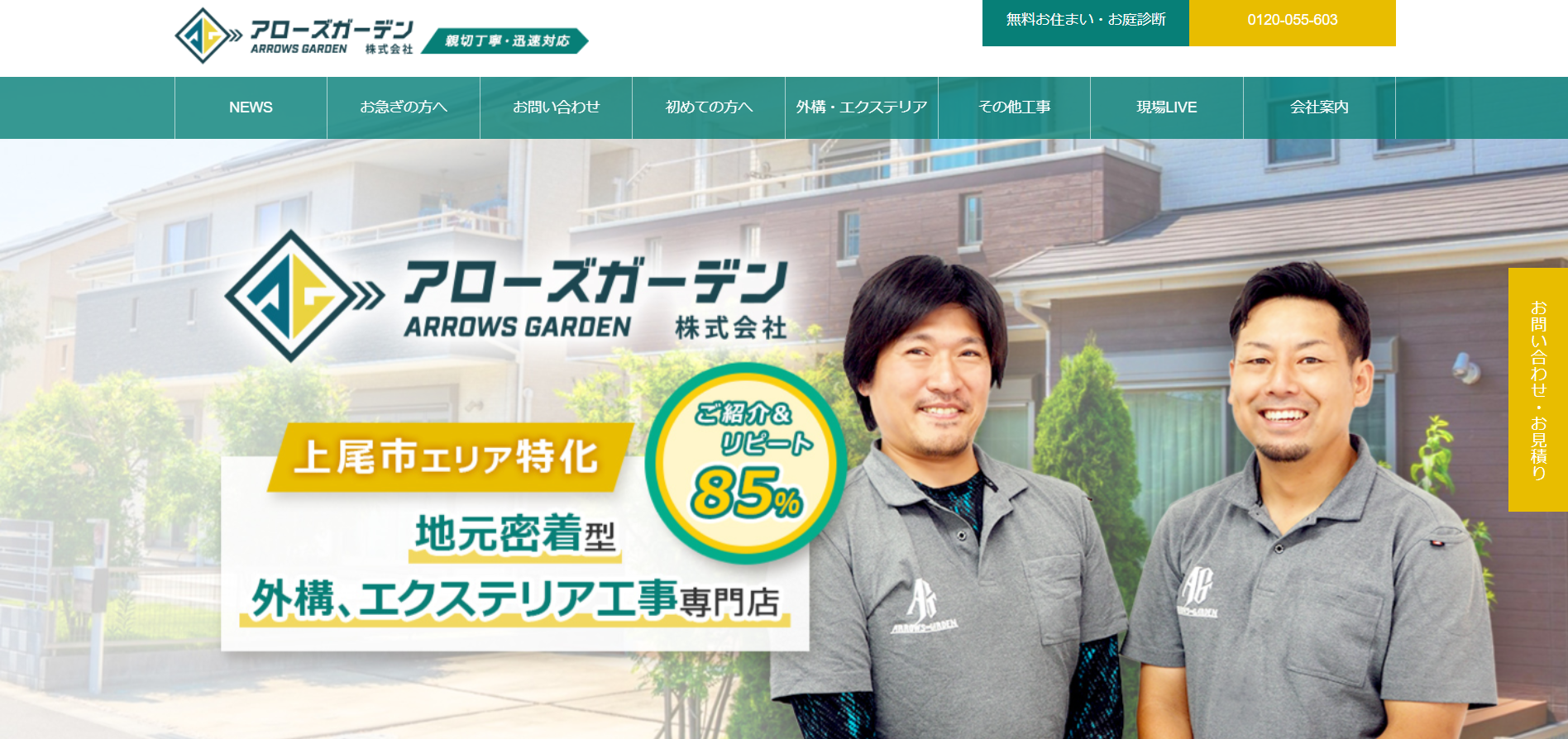 埼玉県で評判のおすすめ外構業者ランキング 第19位 ARROWS GARDEN 株式会社