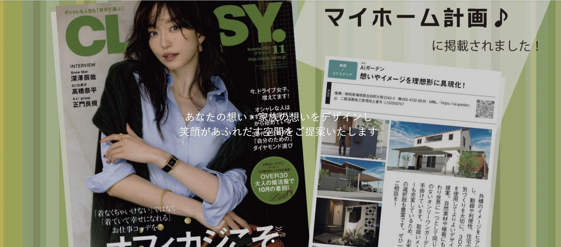 Ai Gardenの情報まとめ