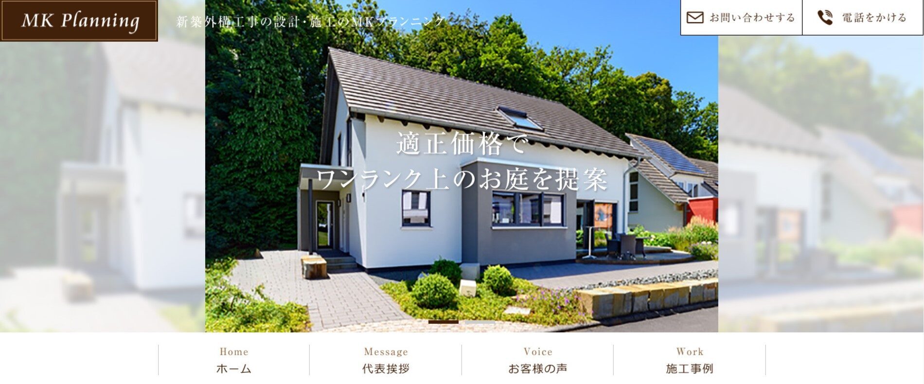 静岡県で評判のおすすめ外構業者ランキング 第8位 MKプランニング株式会社