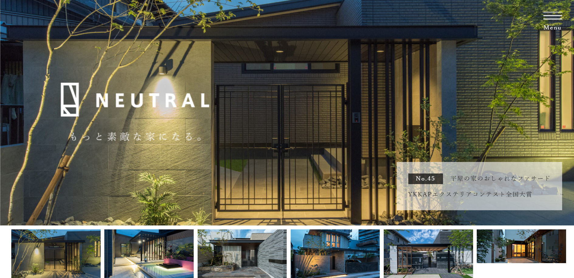 名古屋市で評判のおすすめ外構業者ランキング 第8位 NEUTRAL