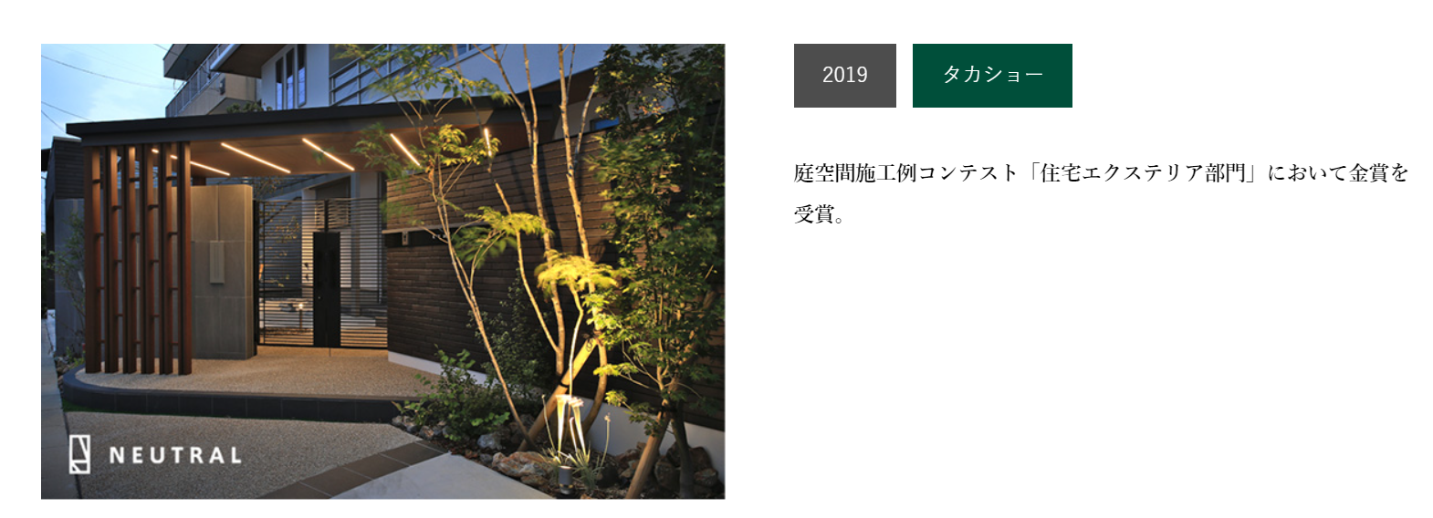 NEUTRALの情報まとめ