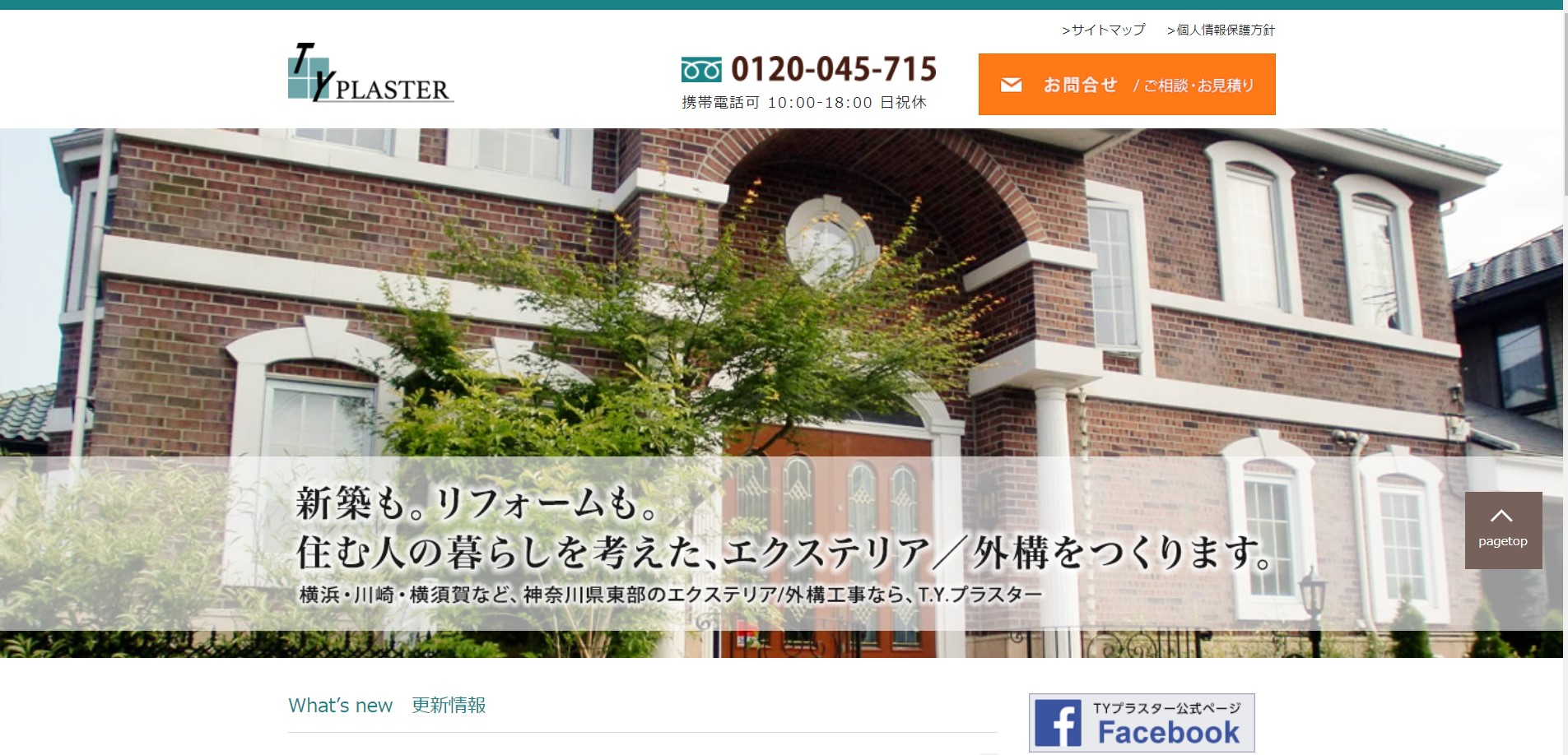 浜市で評判のおすすめ外構業者ランキング 第10位 T.Y.プラスター