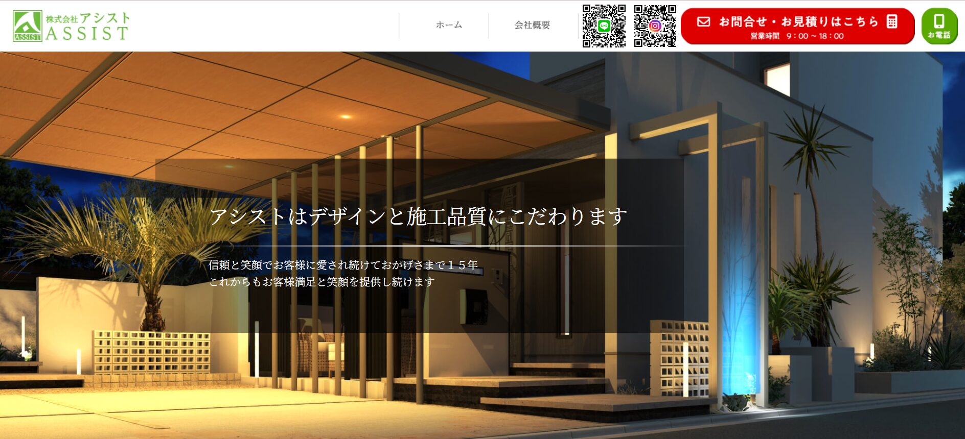 千葉県で評判のおすすめ外構業者ランキング 第21位 株式会社アシスト