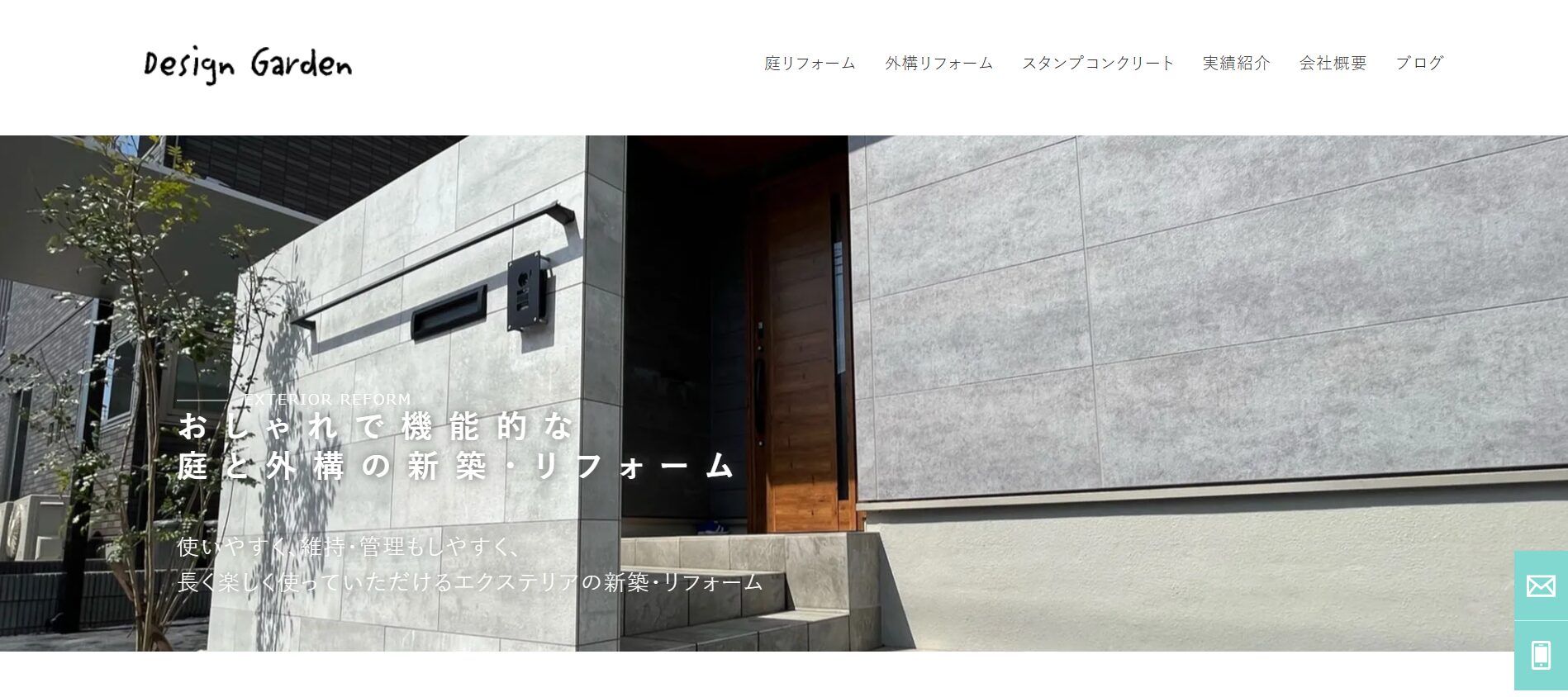 埼玉県で評判のおすすめ外構業者ランキング 第12位 デザインガーデン株式会社