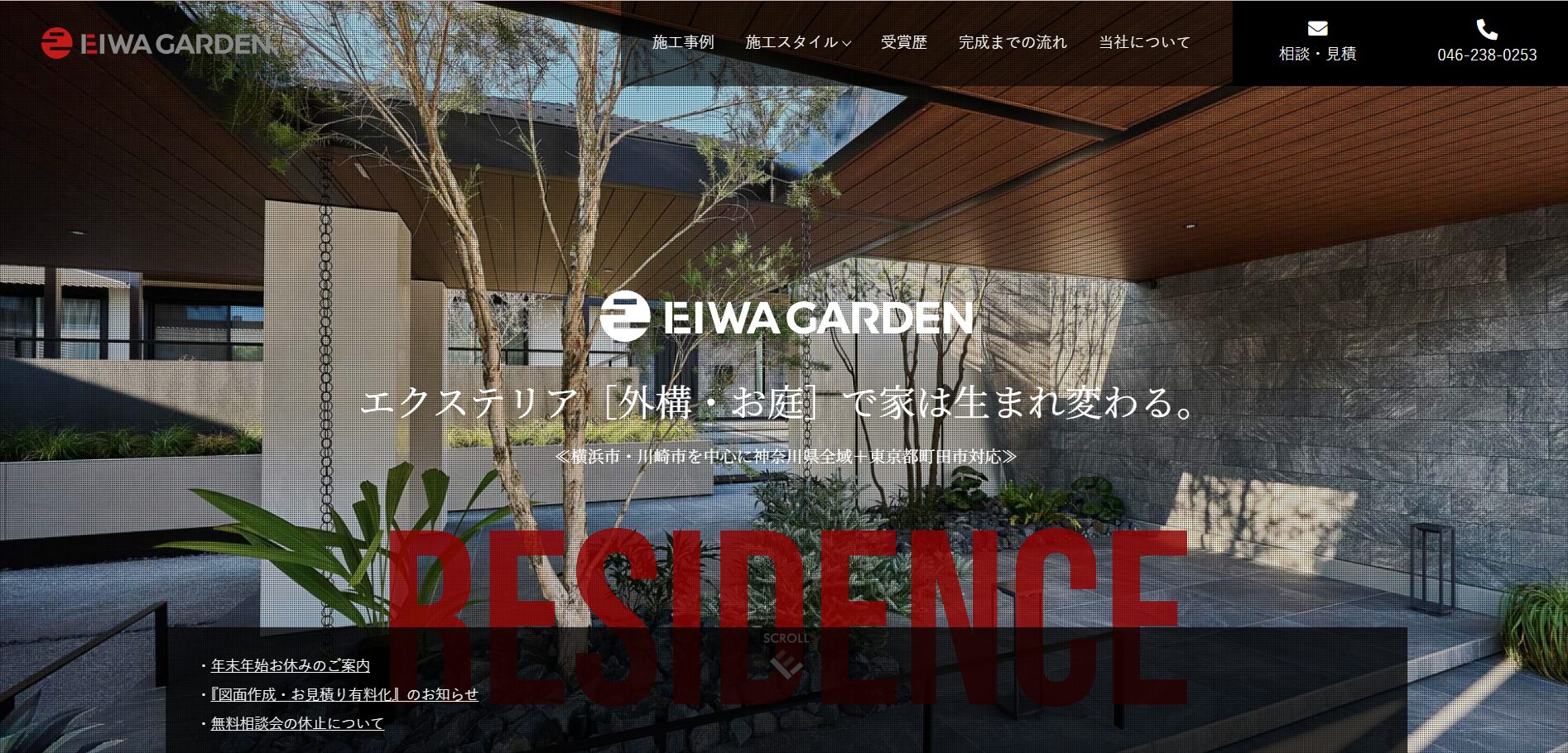 神奈川県で評判のおすすめ外構業者ランキング 第１２位 栄和ガーデン株式会社
