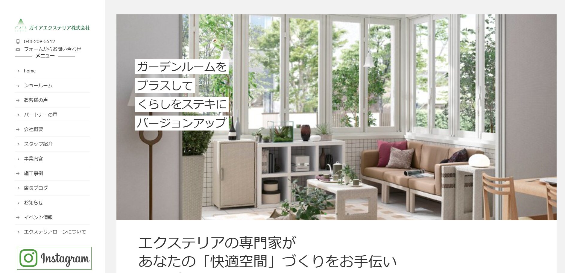 千葉県で評判のおすすめ外構業者ランキング 第22位 ガイアエクステリア株式会社