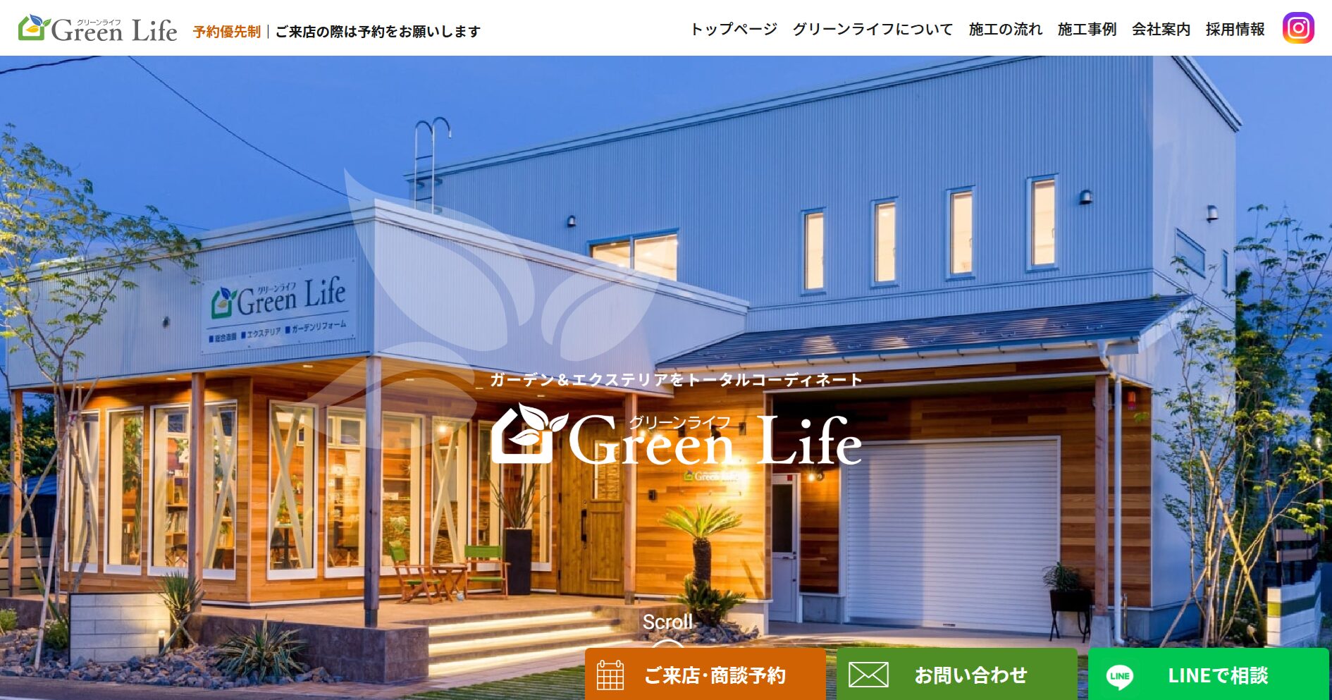 福島県福島市で評判のおすすめ外構業者ランキング 第６位 株式会社グリーンライフ