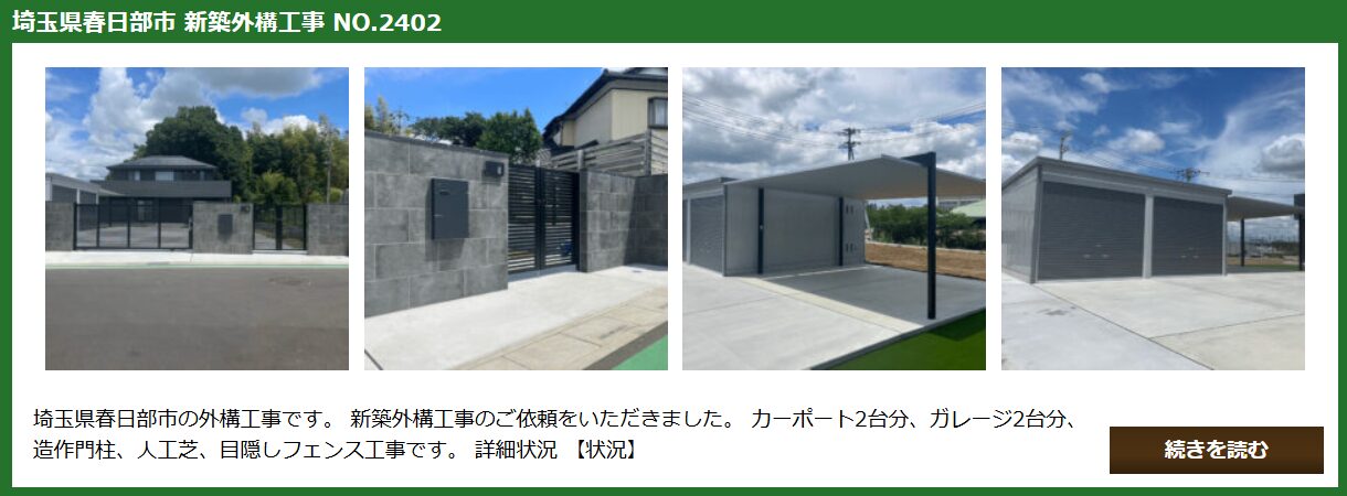 ヒライエクステリアの情報まとめ