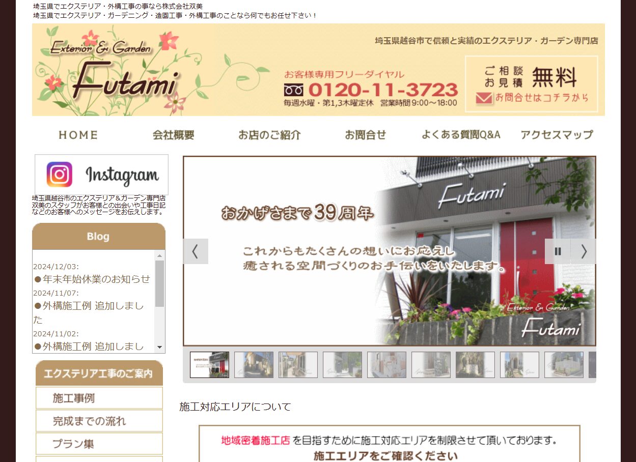 埼玉県で評判のおすすめ外構業者ランキング 第16位 株式会社 双美（ふたみ）