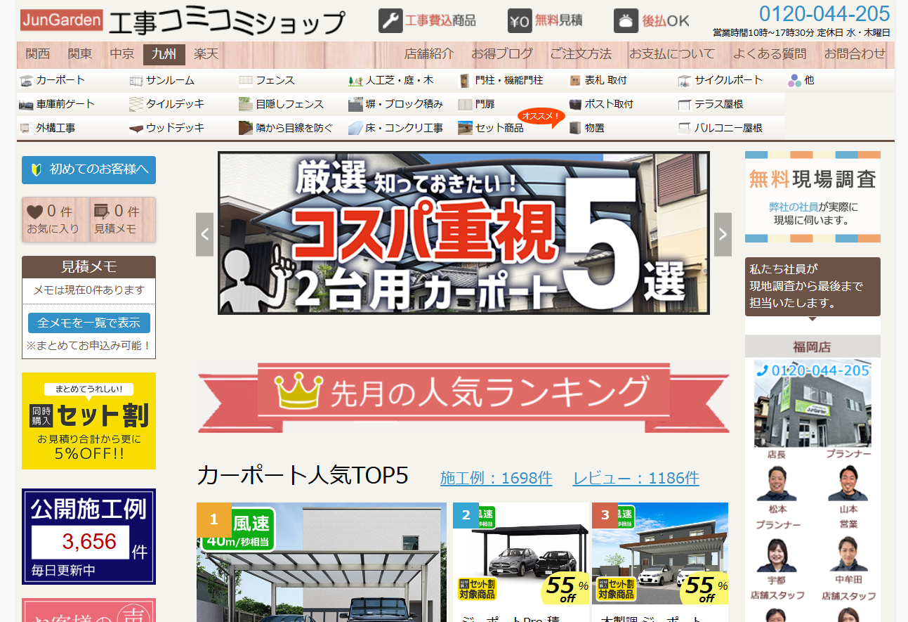 福岡県で評判のおすすめ外構業者ランキング 第3位 九州工事コミコミショップ 福岡店（株式会社JunGarden）