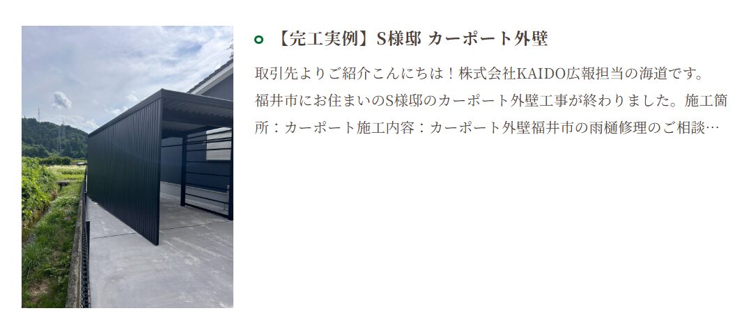 株式会社KAIDOの情報まとめ