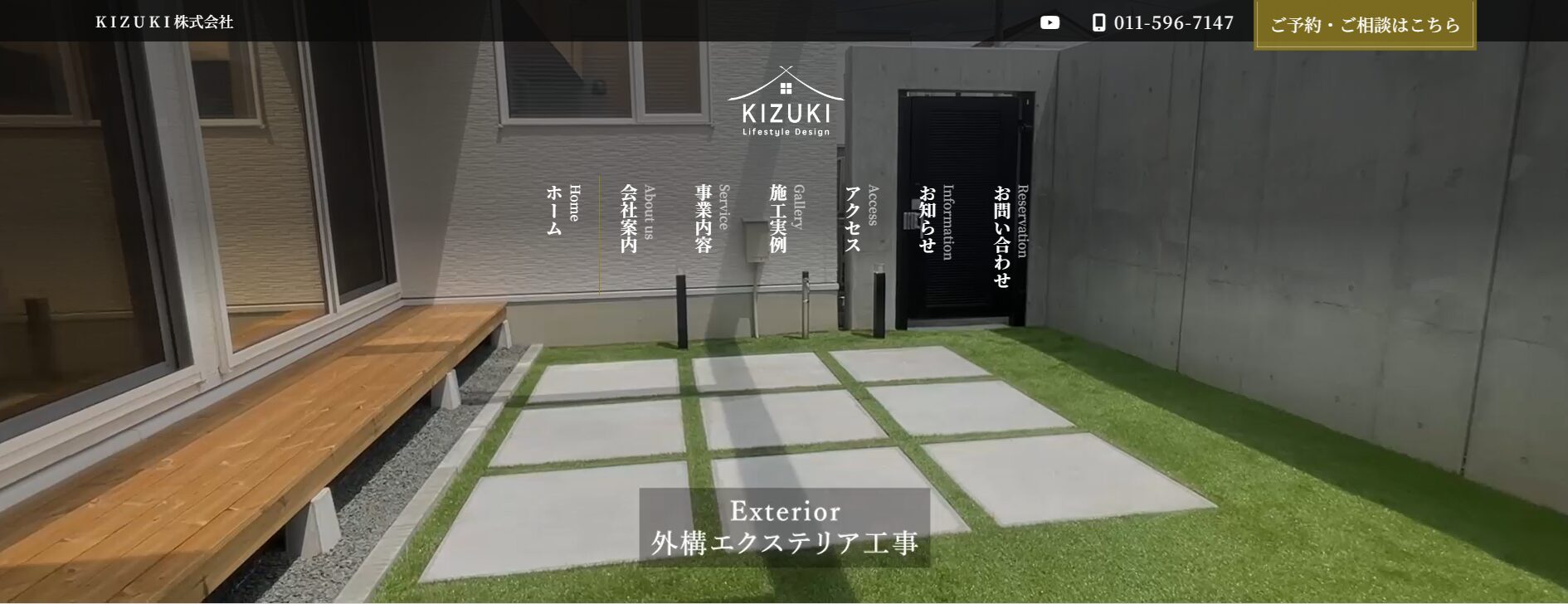 札幌市で評判のおすすめ外構業者ランキング 第２２位 K I Z U K I 株式会社