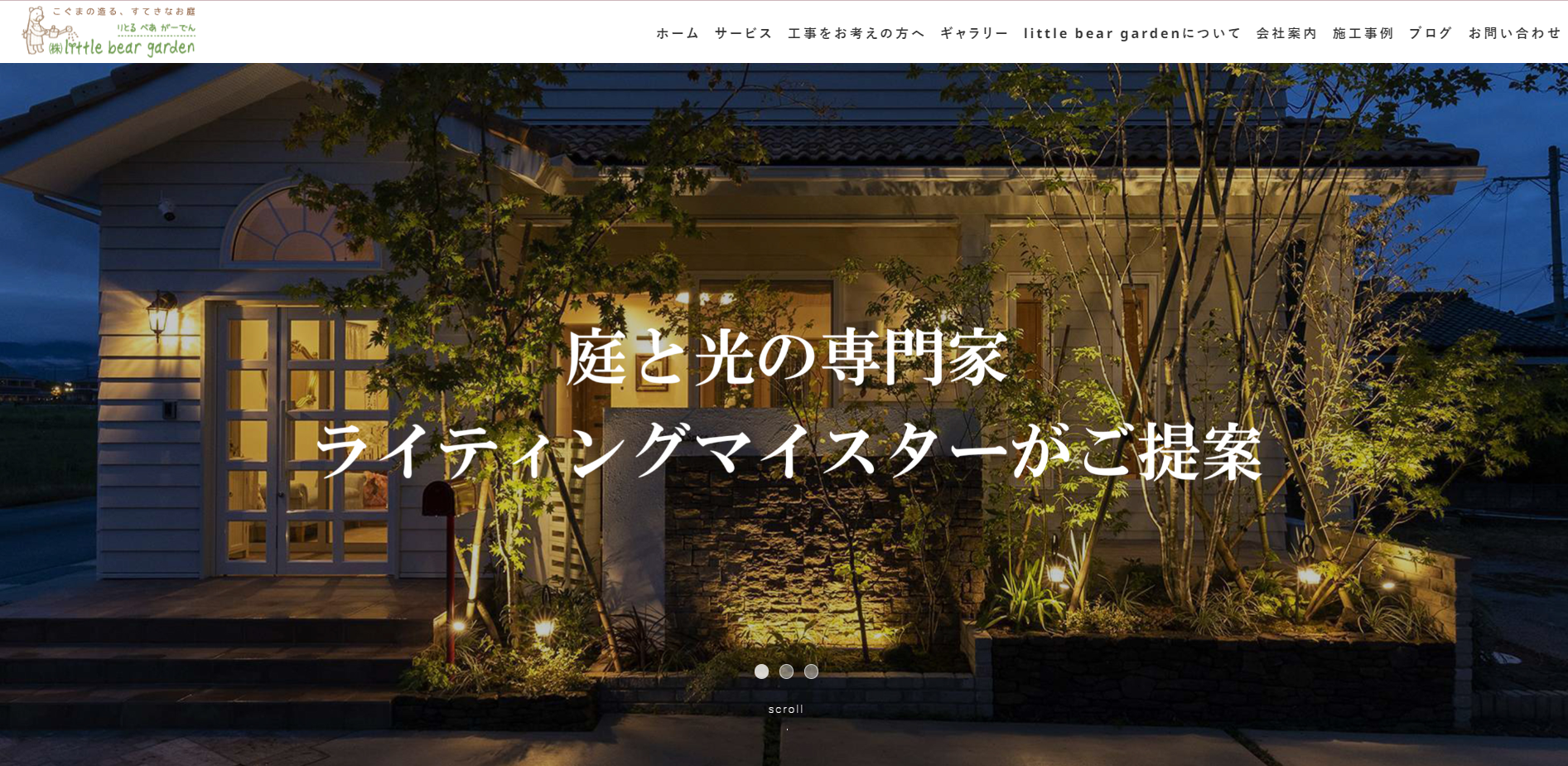 福島県福島市で評判のおすすめ外構業者ランキング 第7位 株式会社 little bear garden