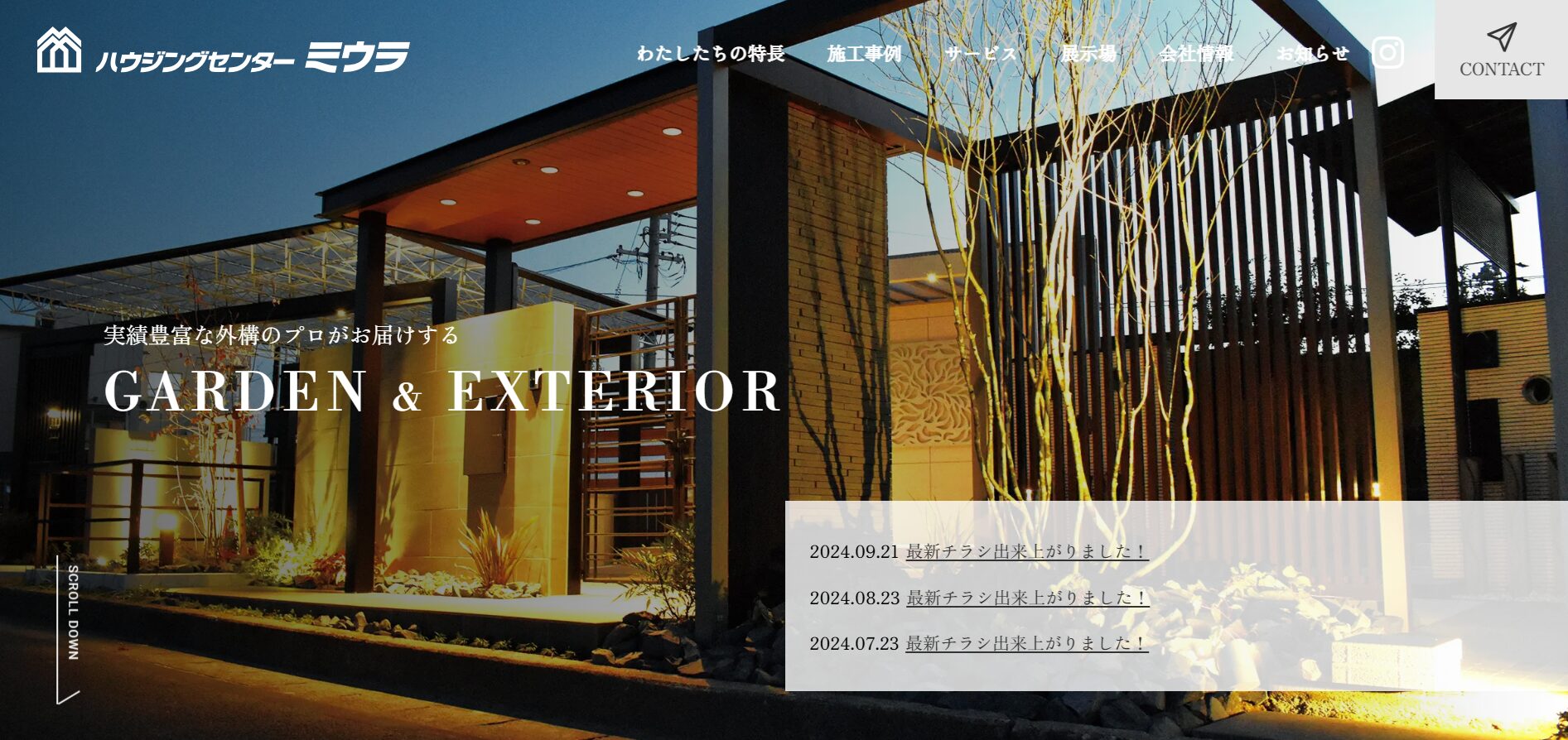 愛知県で評判のおすすめ外構業者ランキング 第12位 ハウジングセンターミウラ