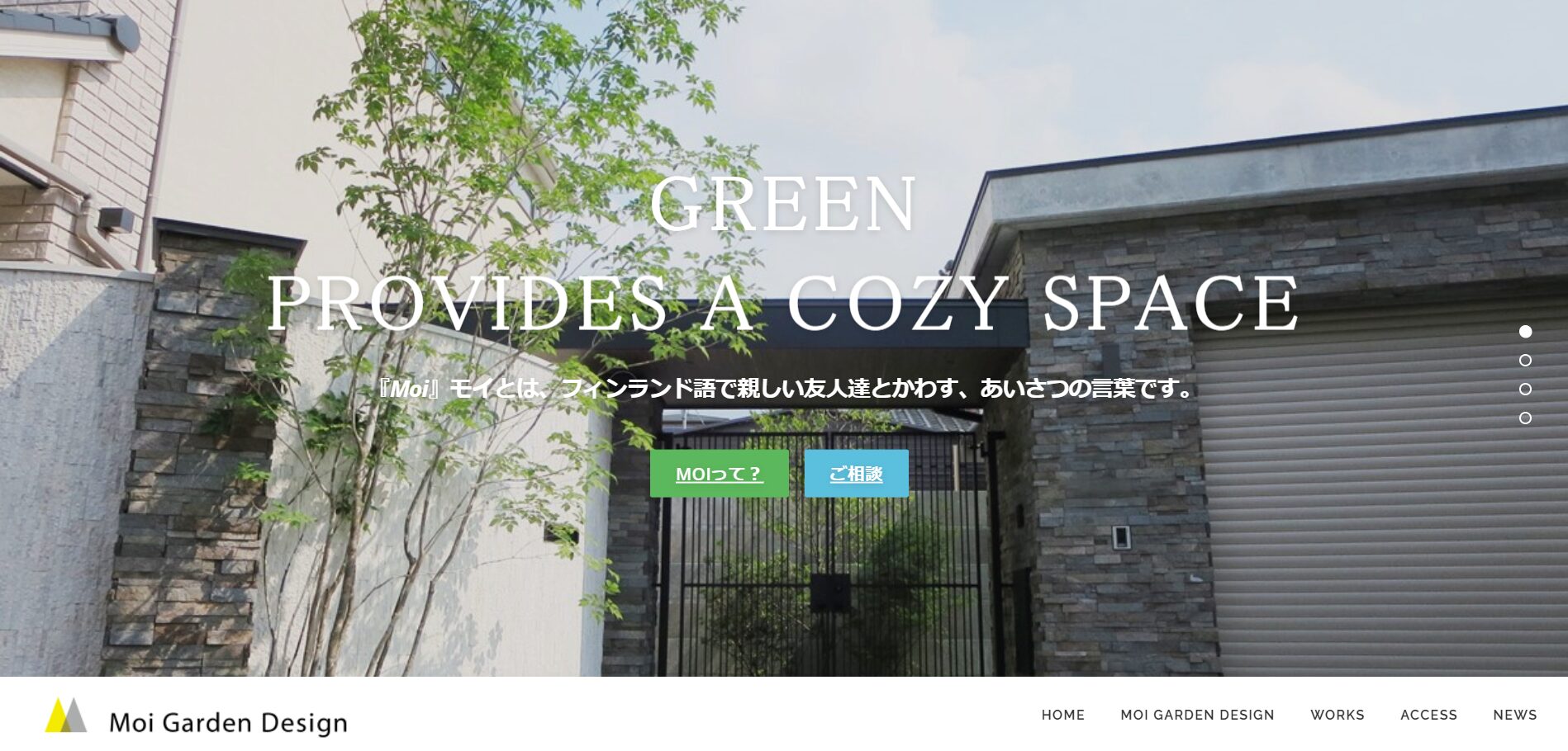 大阪府で評判のおすすめ外構業者ランキング 第12位 Moi Garden Design