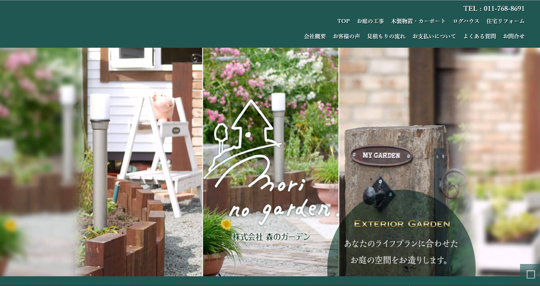 札幌市で評判のおすすめ外構業者ランキング 第18位 株式会社 森のガーデン