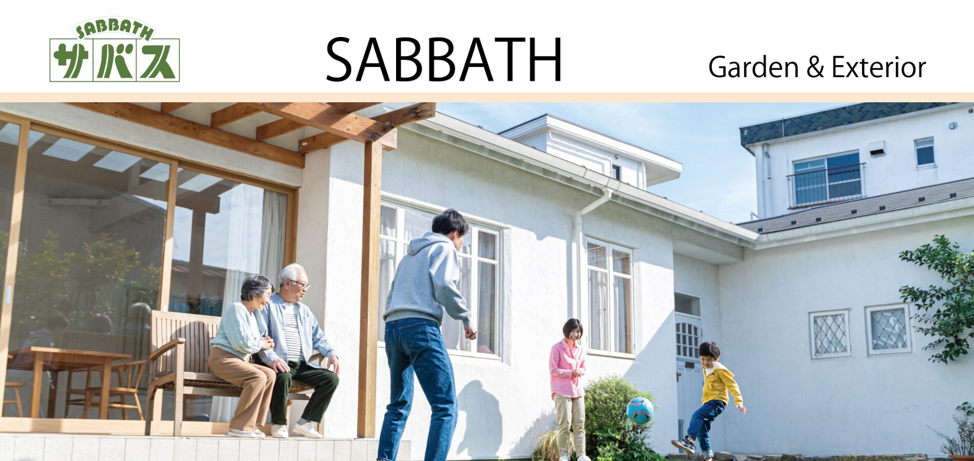 福井県で評判のおすすめ外構業者ランキング 第7位 サバス