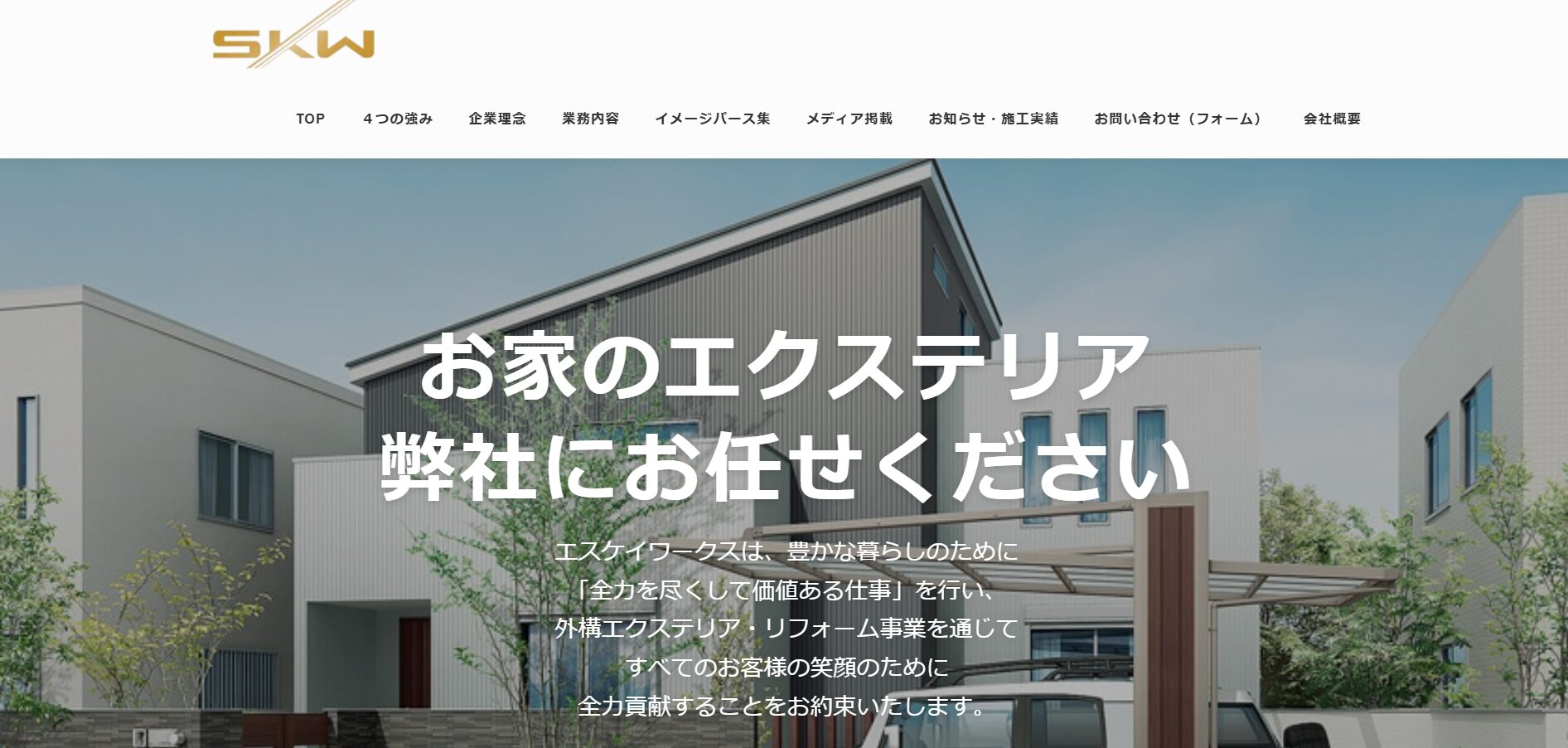 大阪府で評判のおすすめ外構業者ランキング 第9位 エスケイワークス
