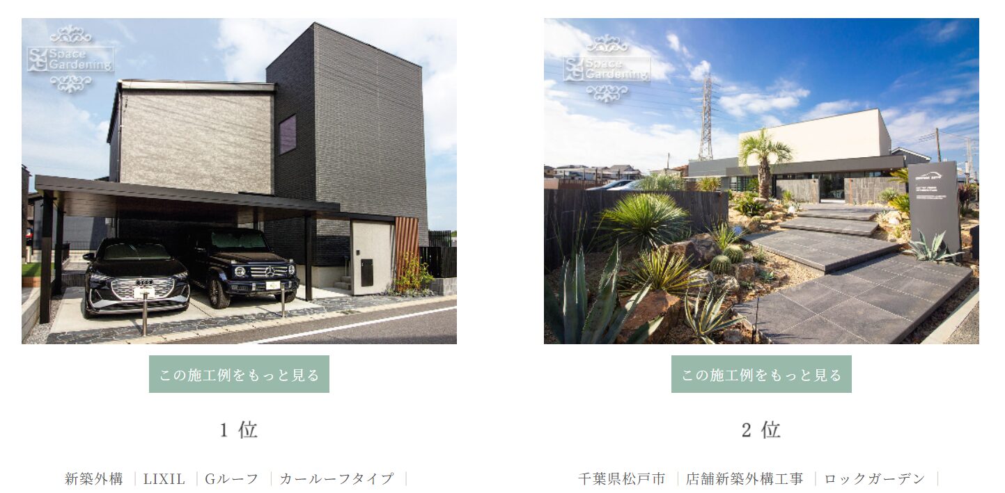 スペースガーデニング 八千代本店の情報まとめ