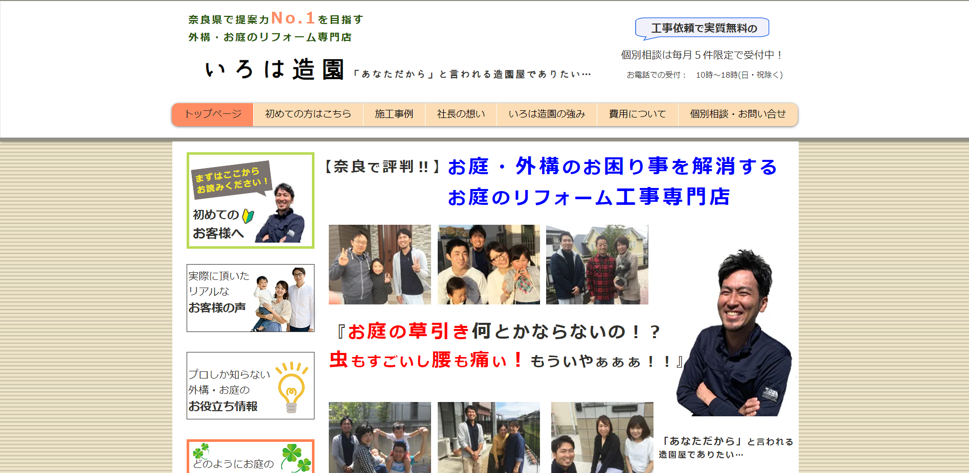 奈良県で評判のおすすめ外構業者ランキング 第4位 いろは造園