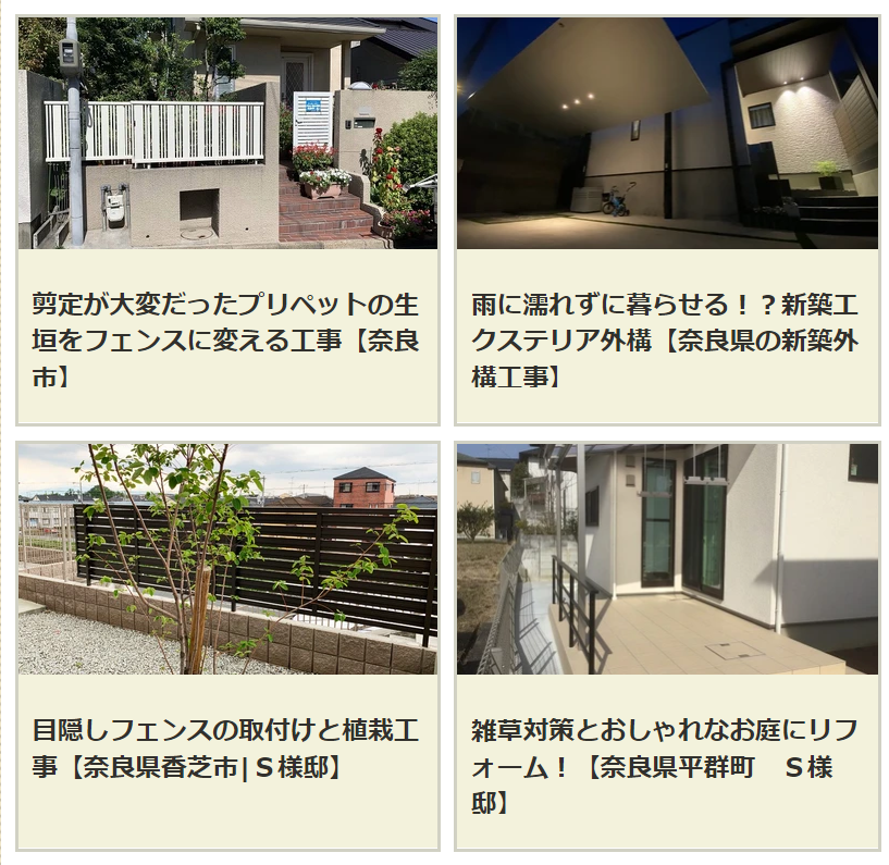 いろは造園の情報まとめ