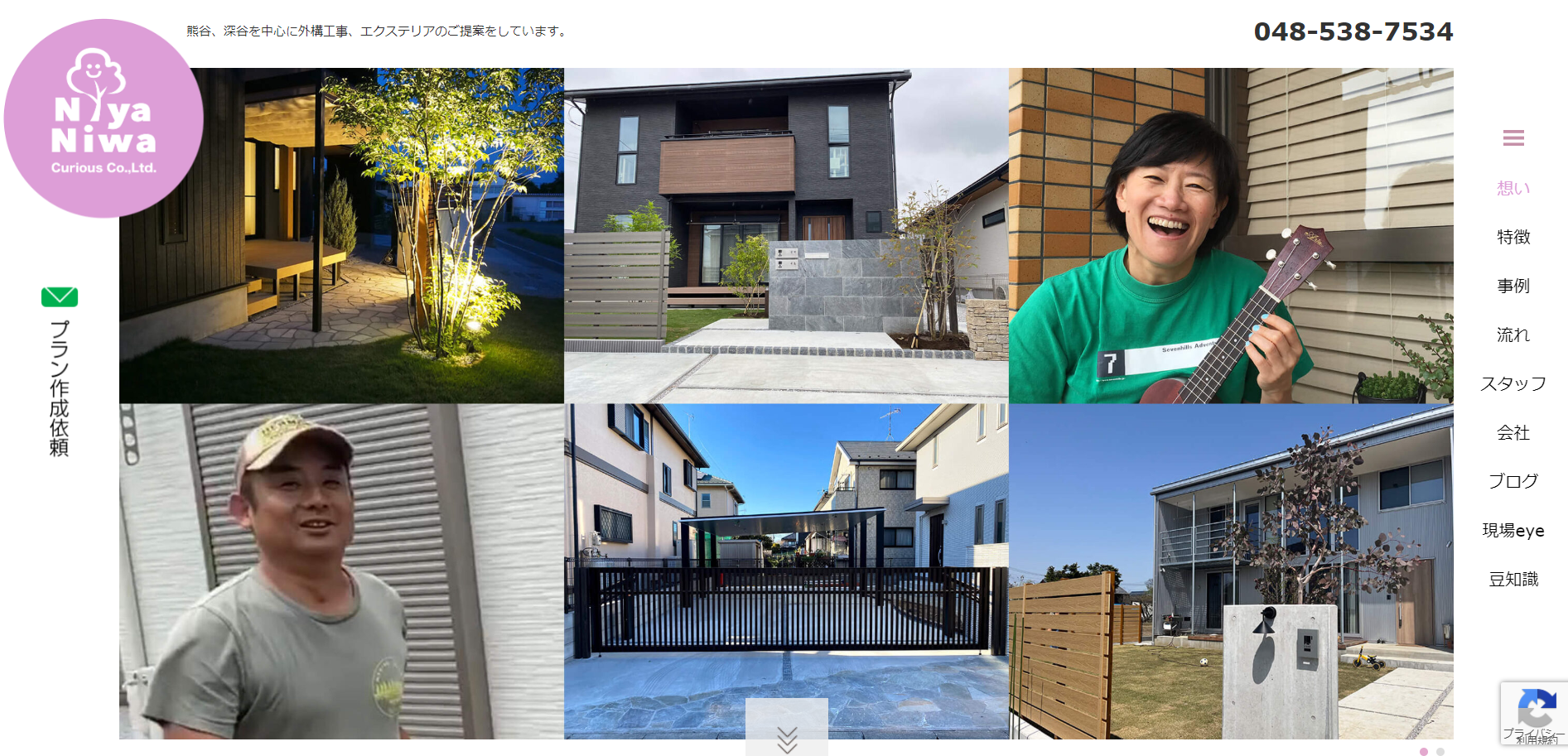 埼玉県で評判のおすすめ外構業者ランキング 第8位 にや庭