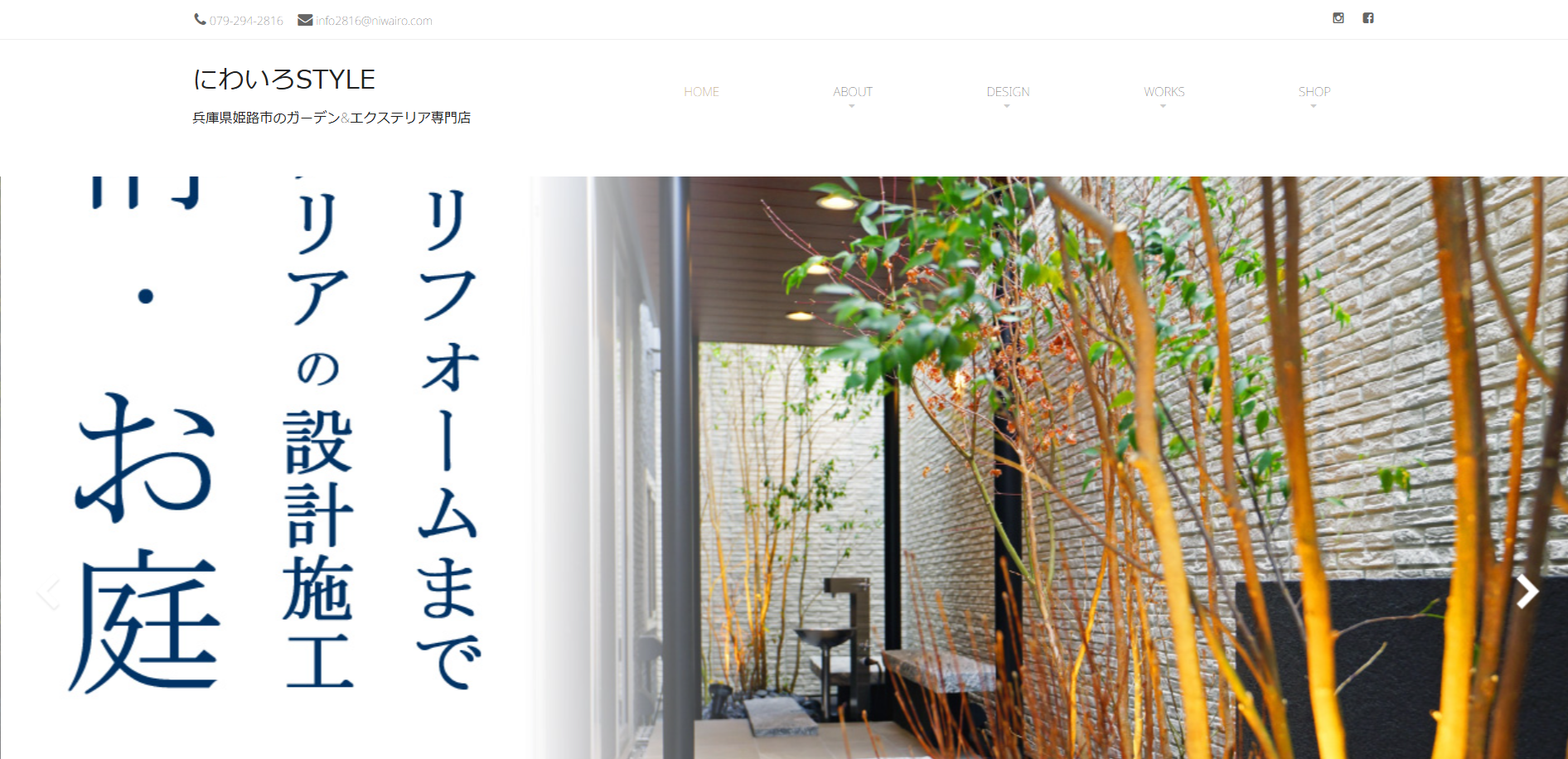 姫路市で評判のおすすめ外構業者ランキング 第6位 にわいろSTYLE（株式会社庭彩）