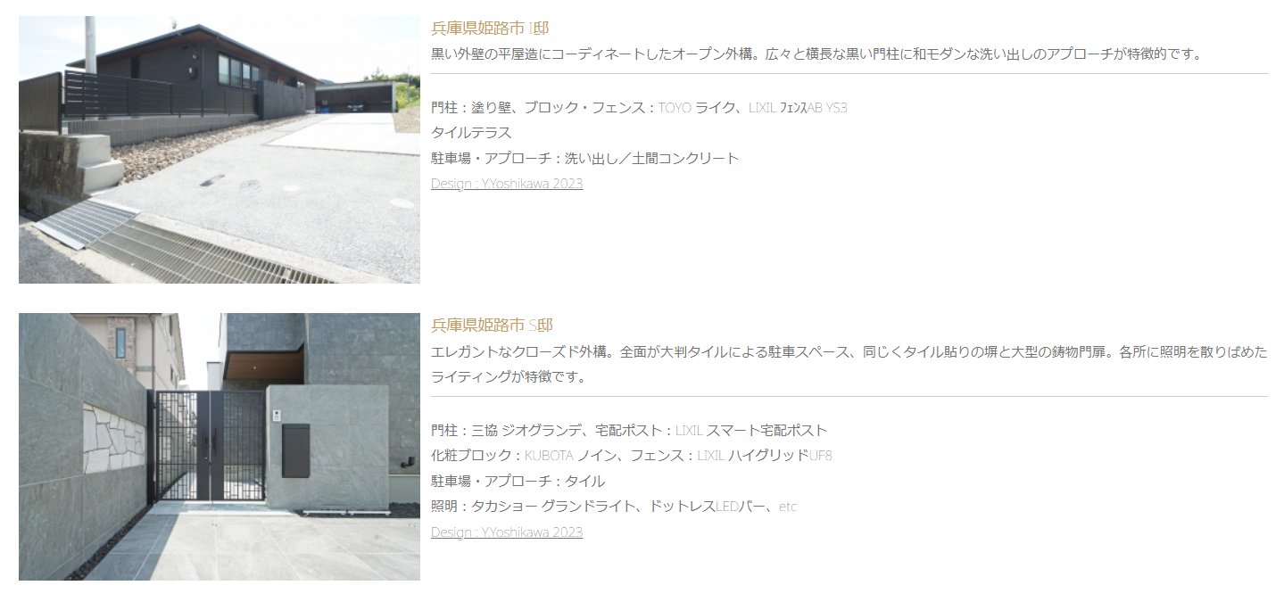 にわいろSTYLE（株式会社庭彩）の情報まとめ