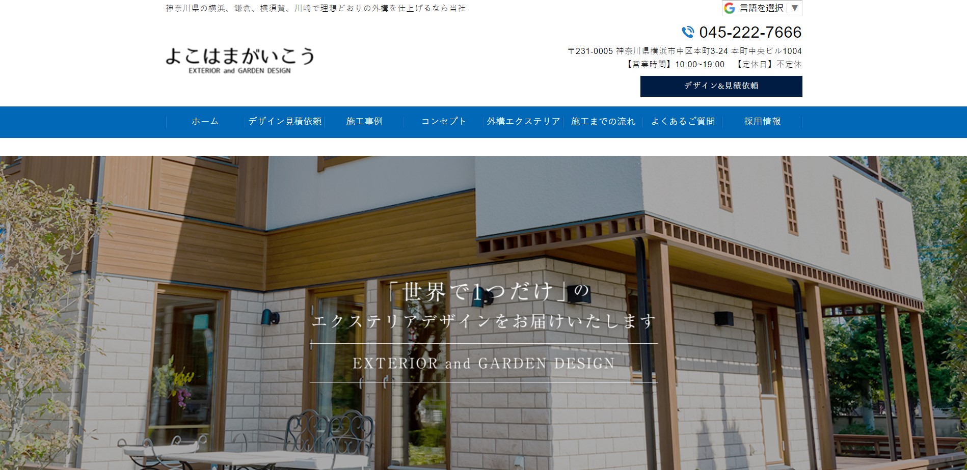 横浜市で評判のおすすめ外構業者ランキング 第8位 よこはまがいこう