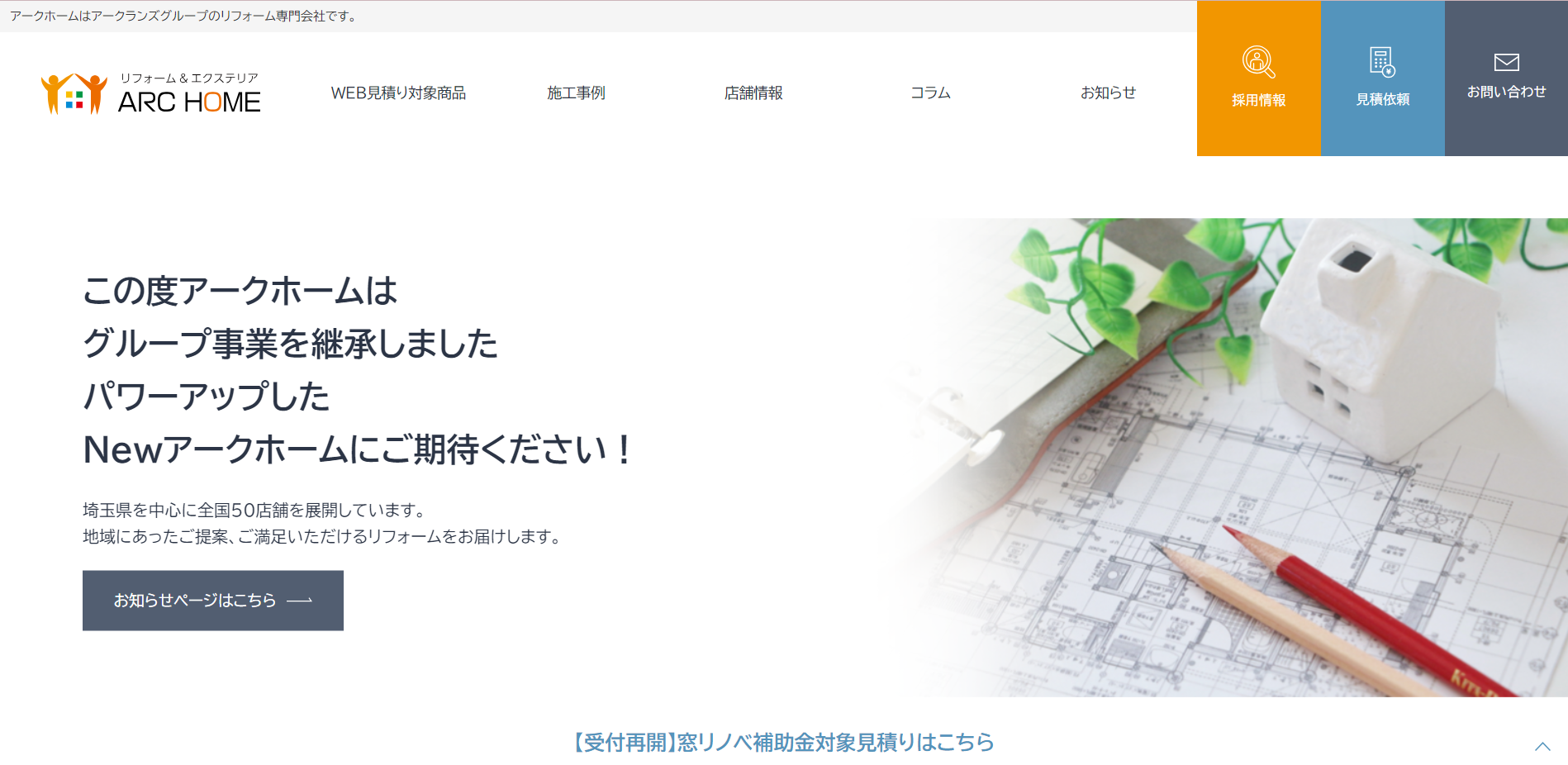 京都府で評判のおすすめ外構業者ランキング 第5位 アークホーム 京都八幡店