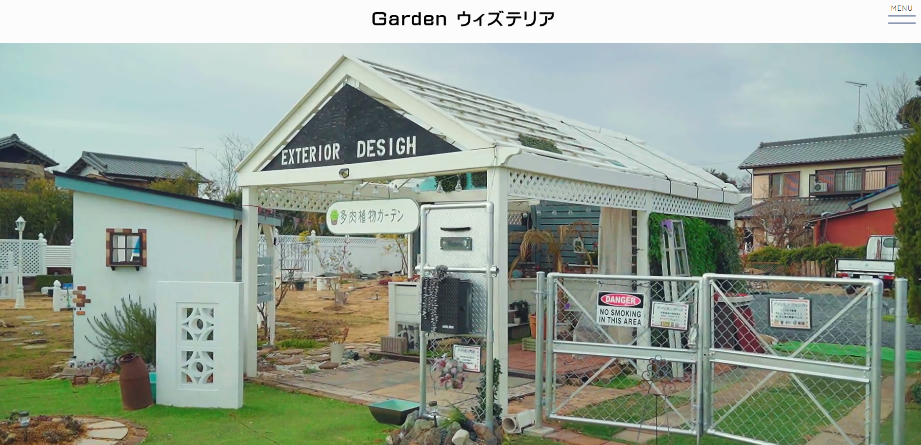 千葉県で評判のおすすめ外構業者ランキング 第15位 Garden ウィズテリア