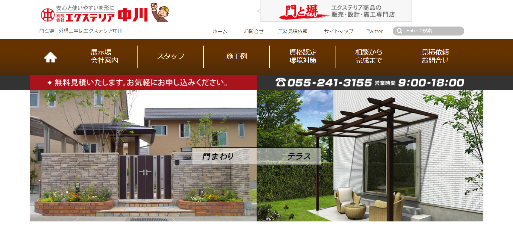 山梨県で評判のおすすめ外構業者ランキング 第5位 有限会社エクステリア中川