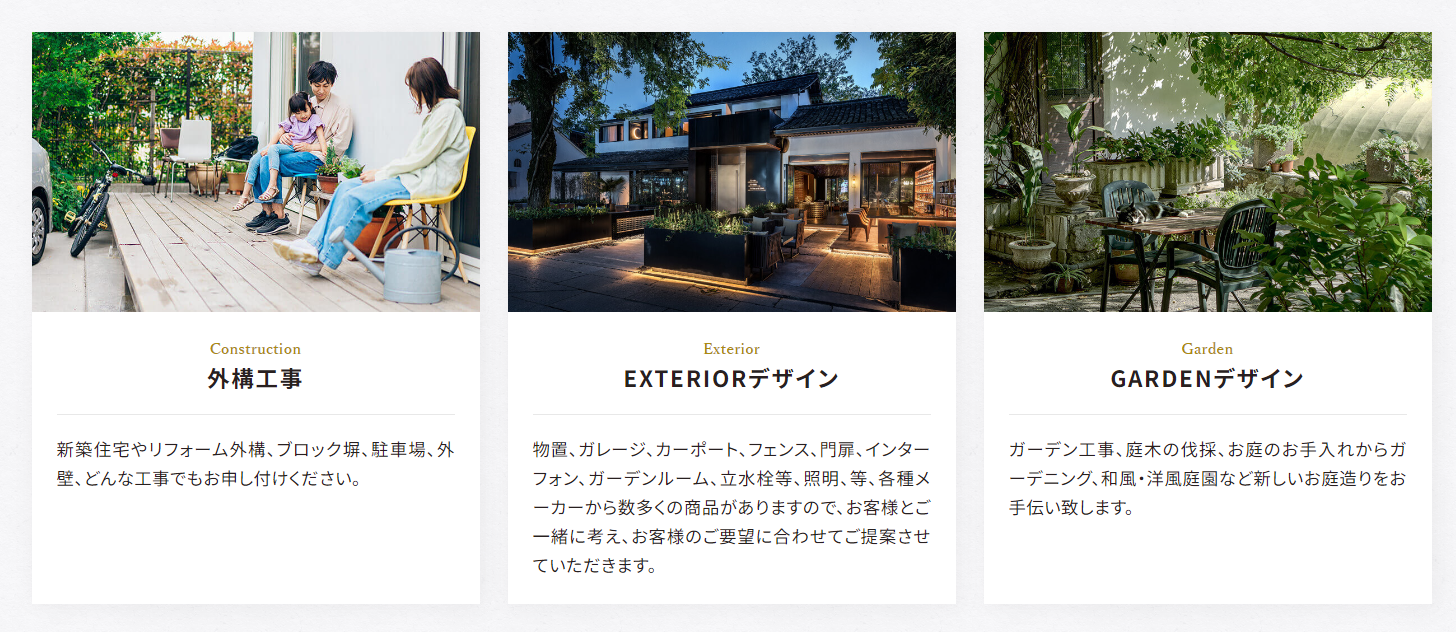 エクステリア＆ガーデン パキラの情報まとめ