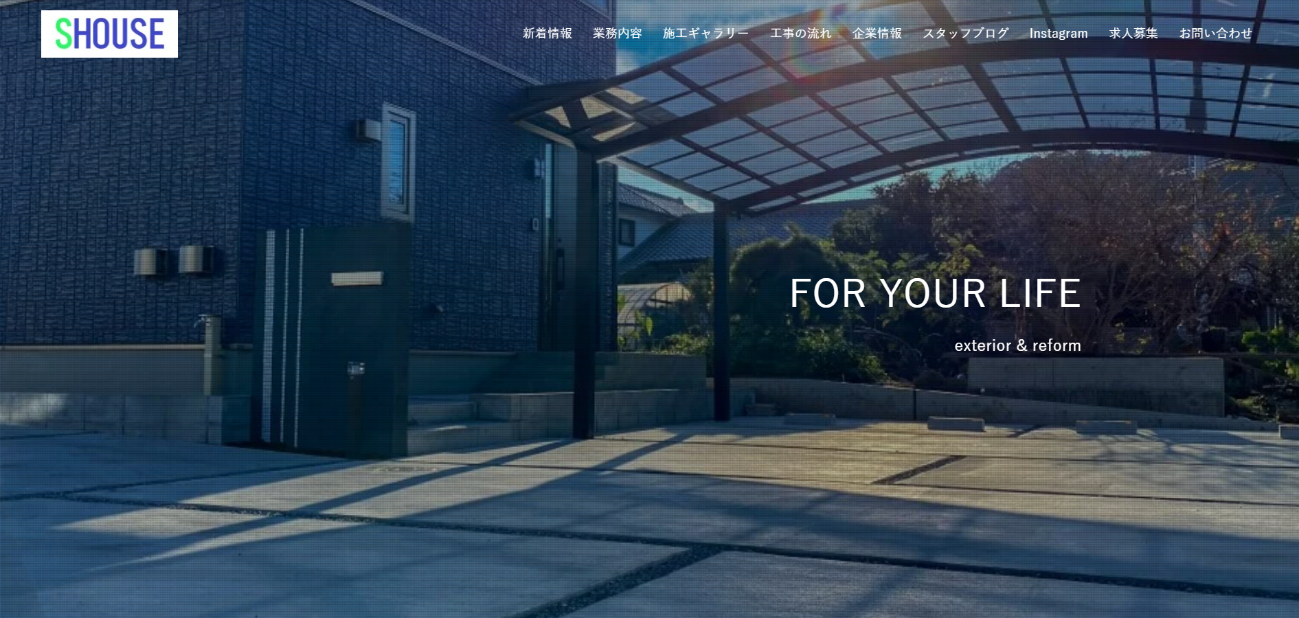 静岡県で評判のおすすめ外構業者ランキング 第7位 株式会社 エスハウス