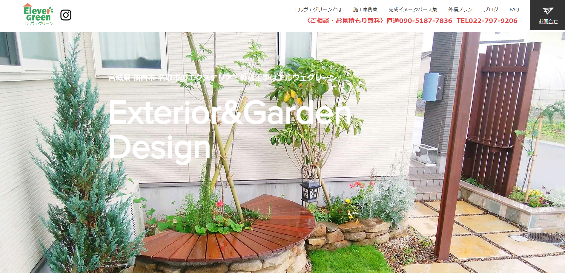  宮城県で評判のおすすめ外構業者ランキング 第10位 株式会社エルヴェグリーン