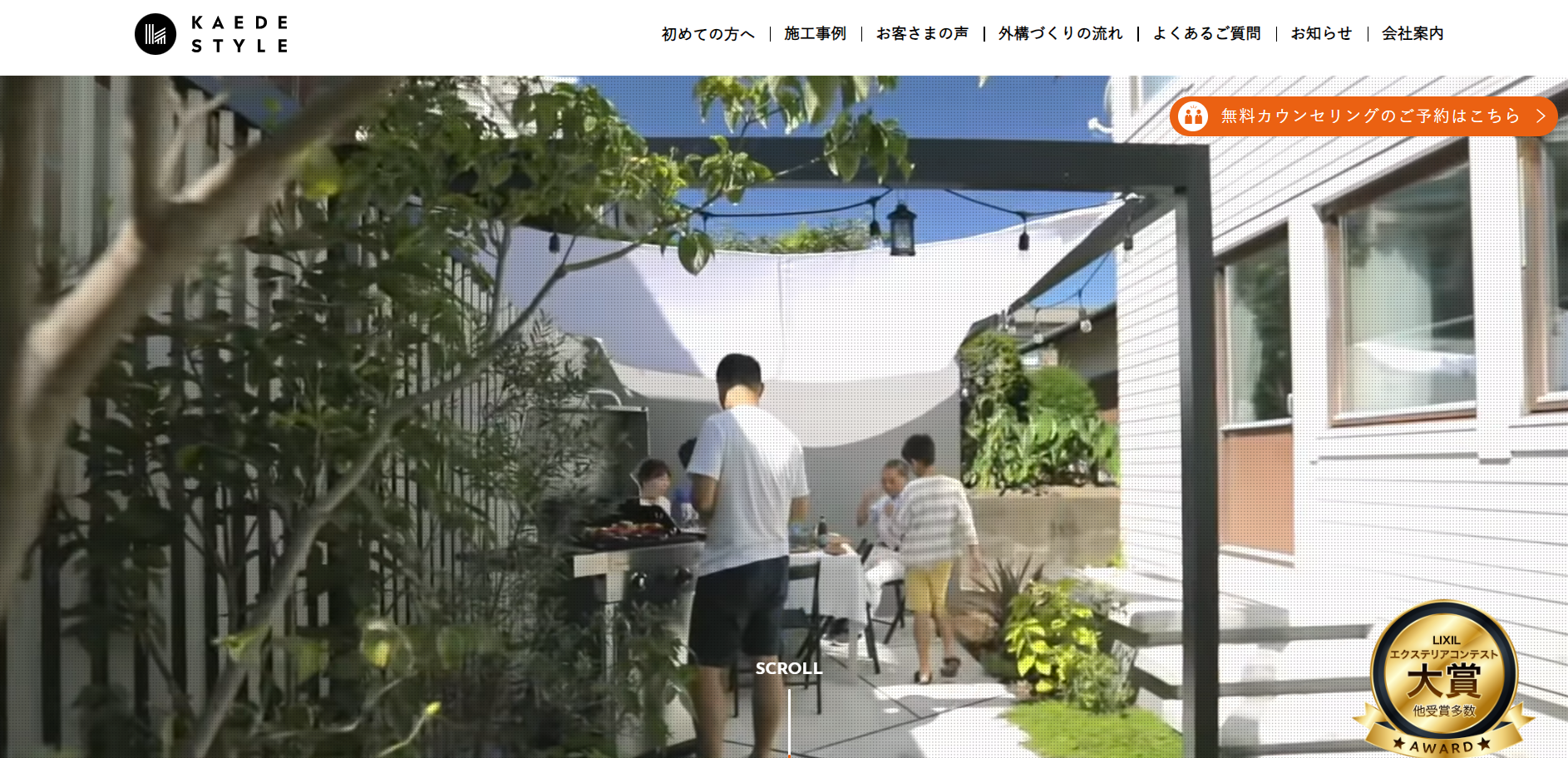 横浜市で評判のおすすめ外構業者ランキング 第4位 カエデスタイル株式会社 横浜オフィス