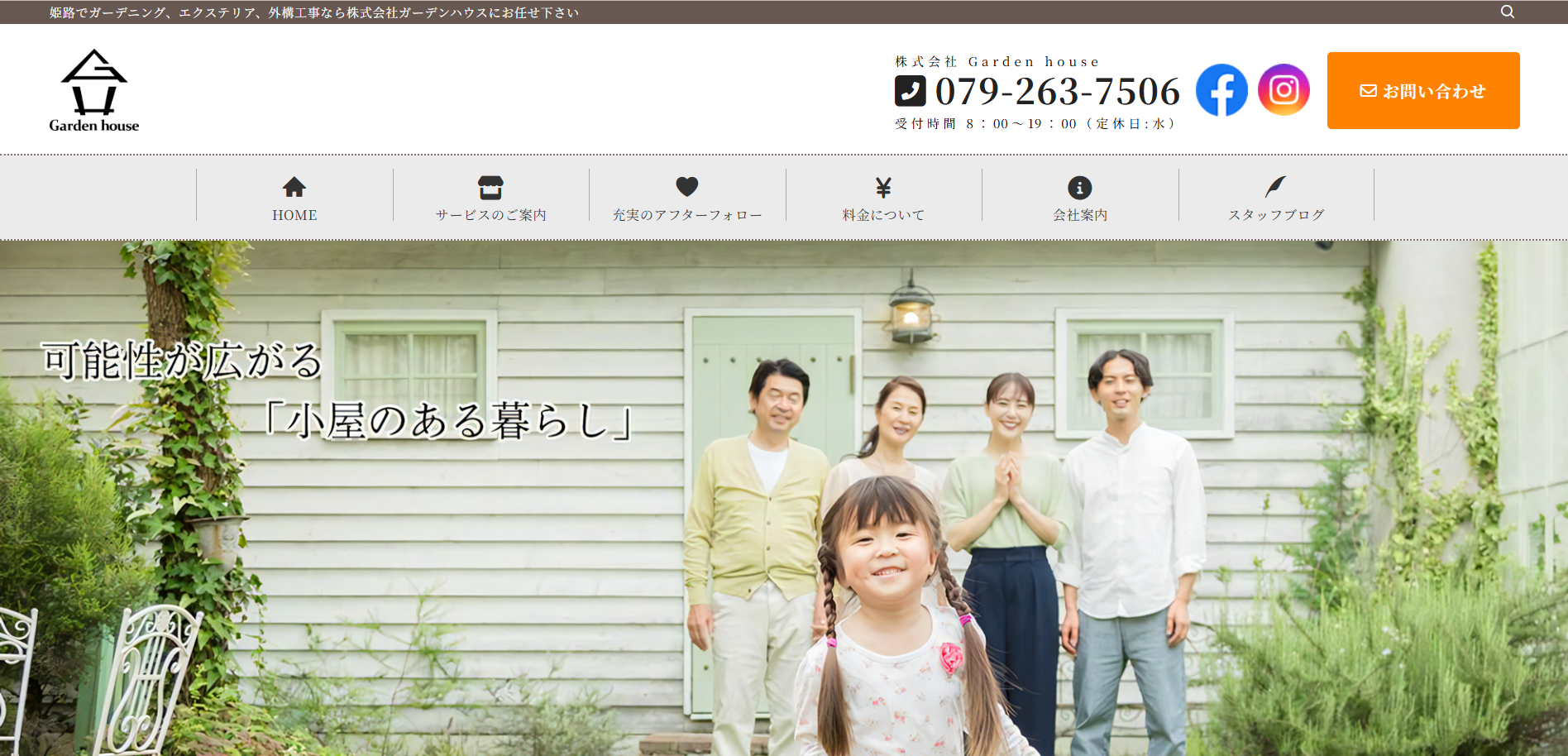 姫路市で評判のおすすめ外構業者ランキング 第3位 Garden house（株式会社ガーデンハウス）