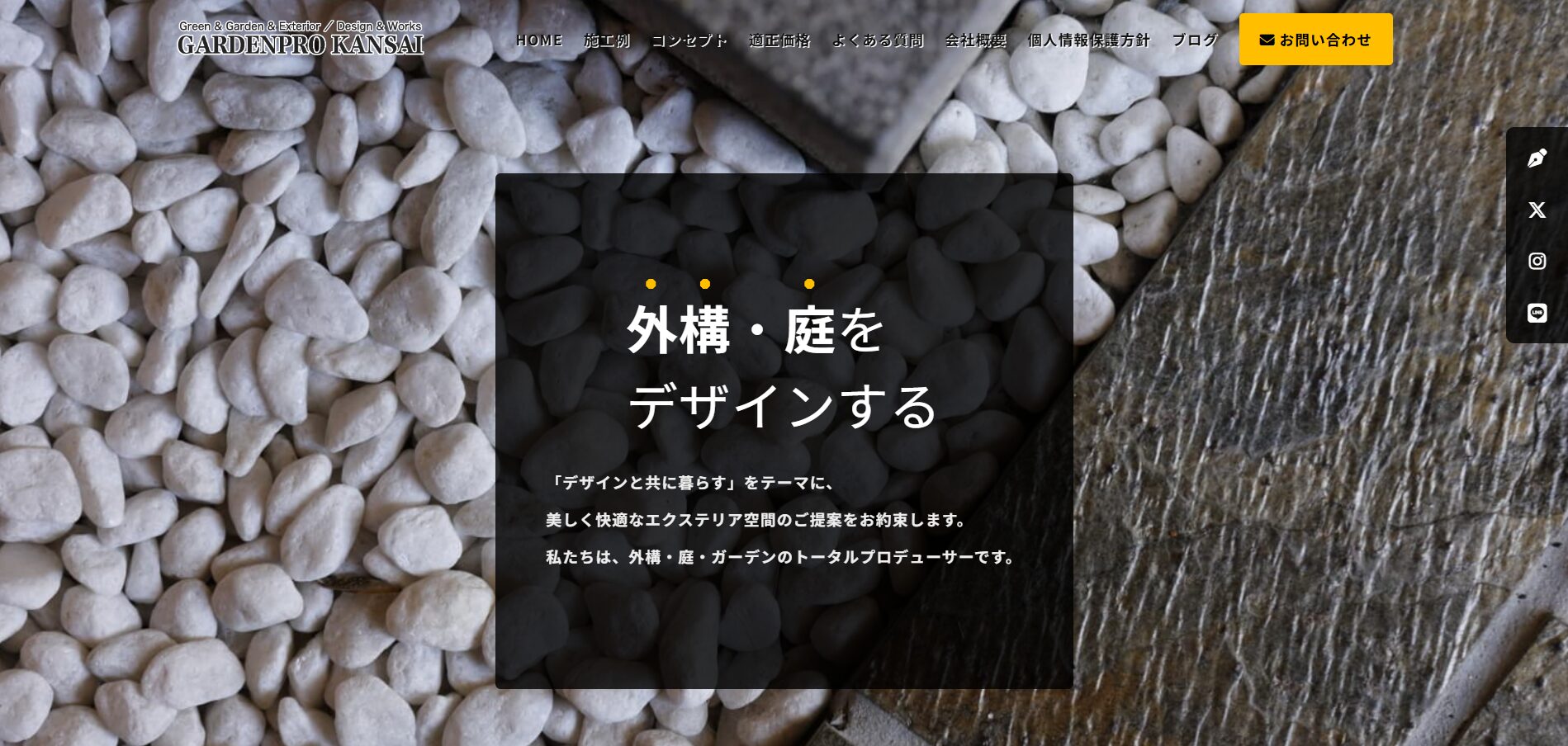 ガーデンプロ関西 ならまちオフィス