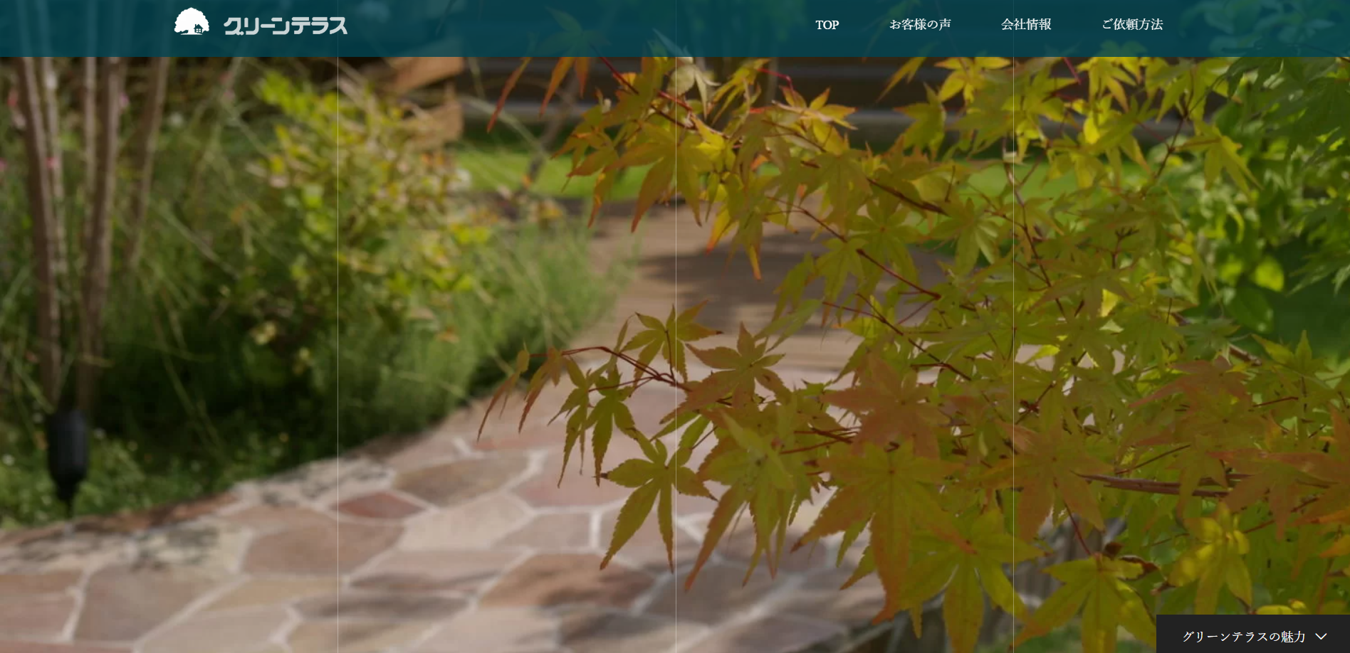 山梨県で評判のおすすめ外構業者ランキング 第3位 グリーンテラス