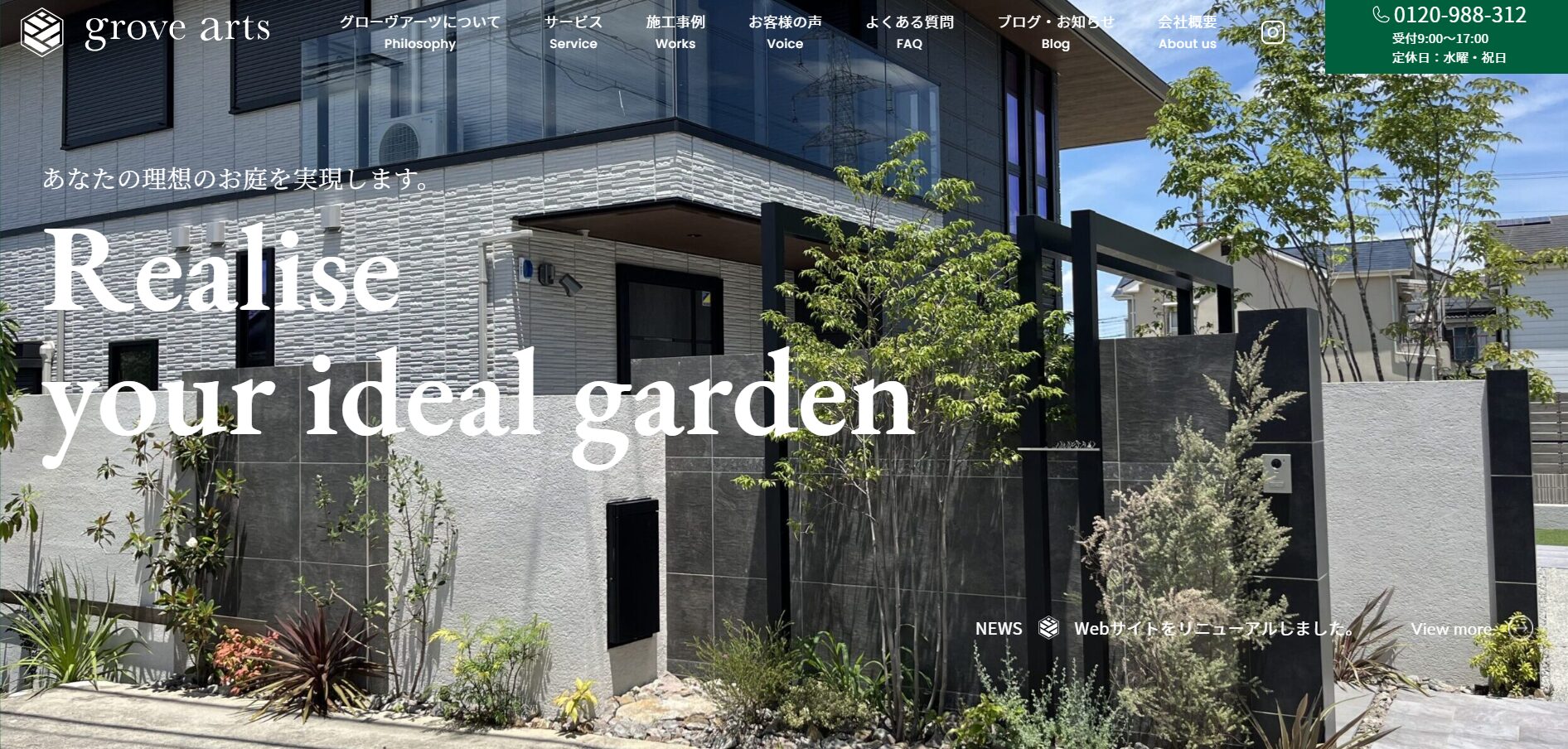 大阪府で評判のおすすめ外構業者ランキング 第10位 グローヴアーツ