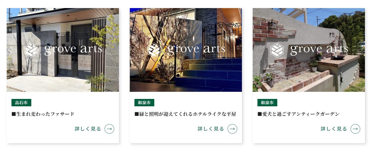 グローヴアーツの情報まとめ