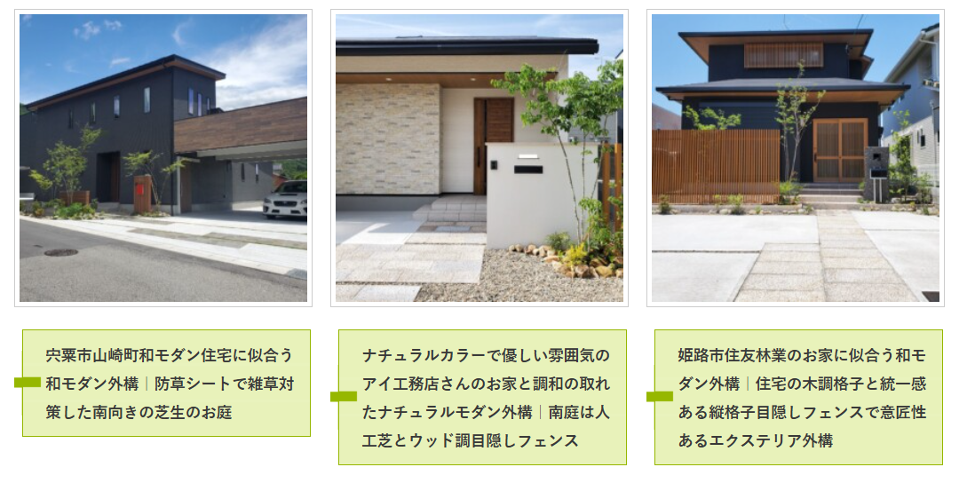 株式会社サンガーデン 姫路事務所の情報まとめ