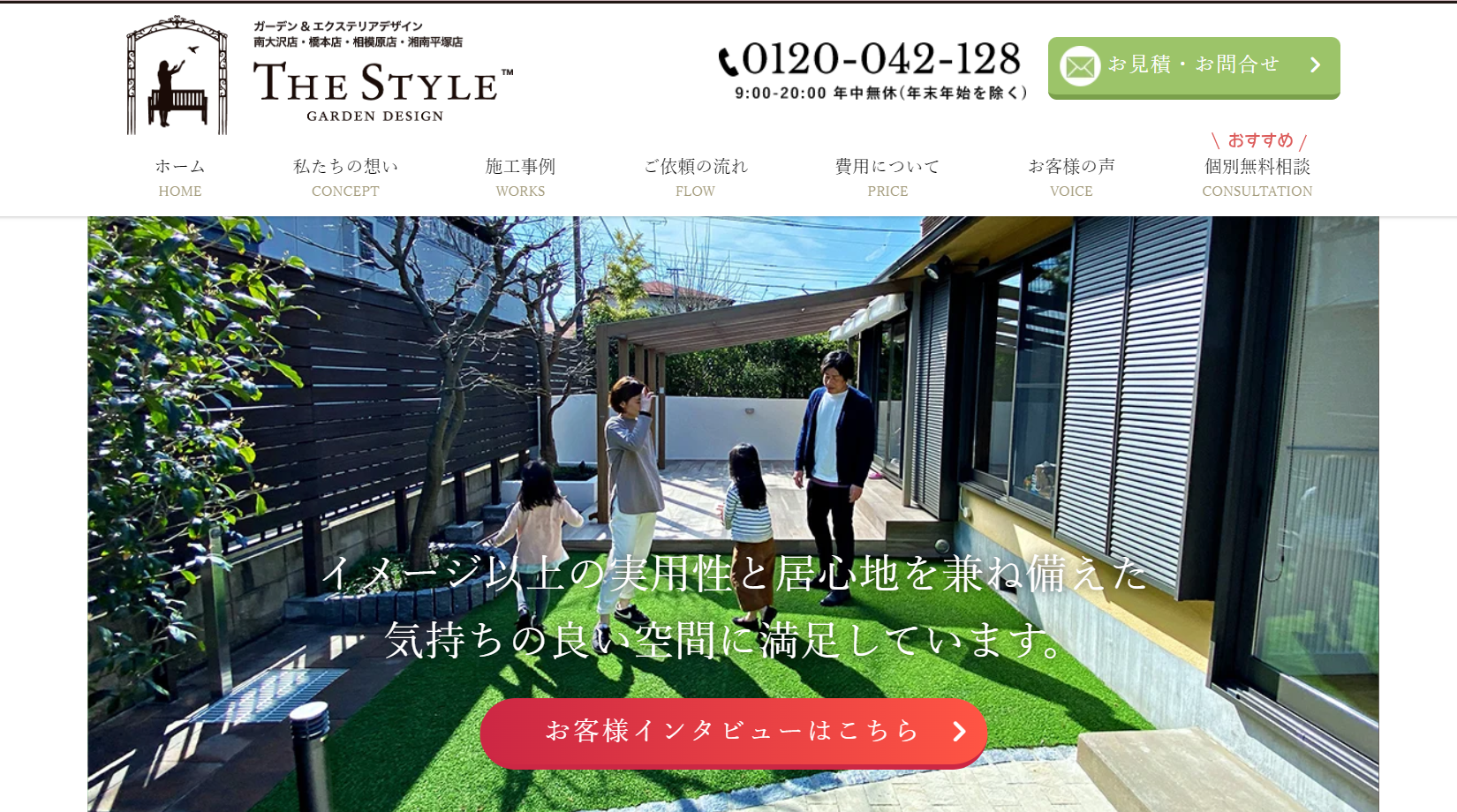 神奈川県で評判のおすすめ外構業者ランキング 第11位 ザ・スタイルガーデンデザイン