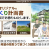 タウンライフ家づくりの評判・口コミを徹底調査【登録会社数が多くて使いやすい】