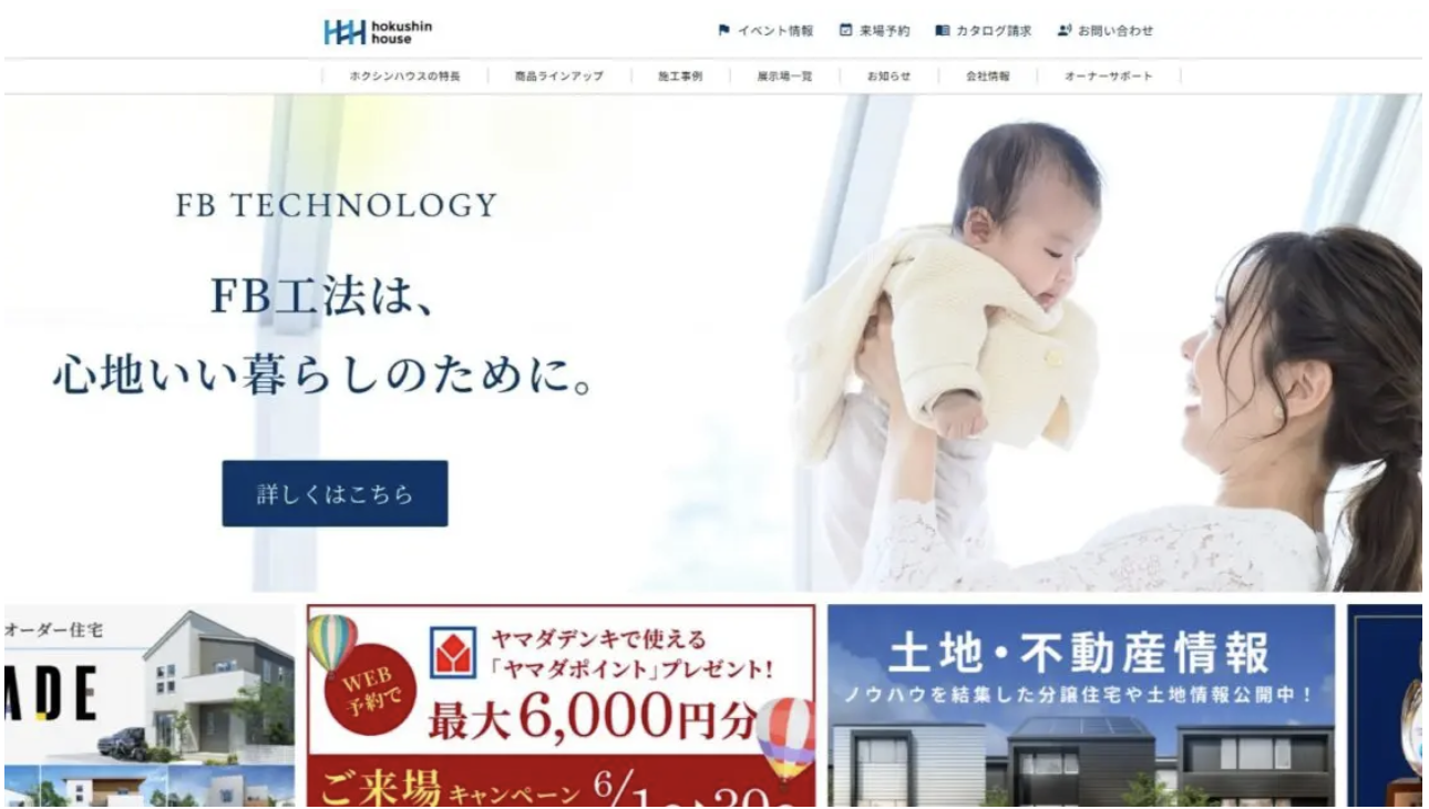 【実体験記事】ホクシンハウスはやばい？リアルな評判、口コミを徹底的に集めました！！