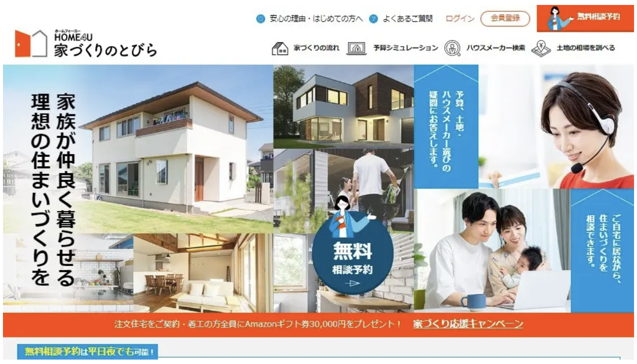 【間取り図作成もできる】HOME4U家づくりのとびらの評判・口コミを徹底調査！