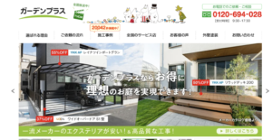 ガーデンプラス