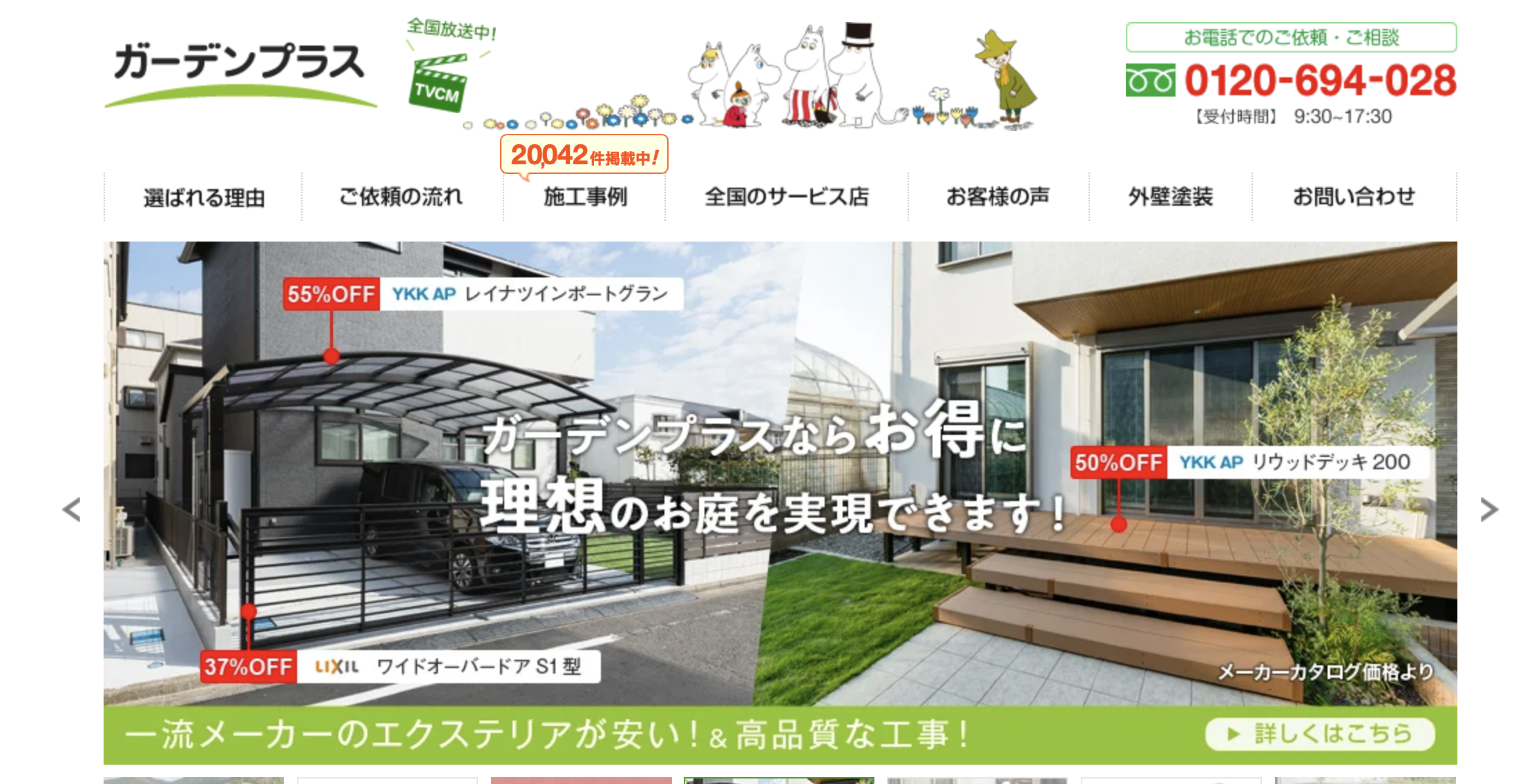 ガーデンプラス