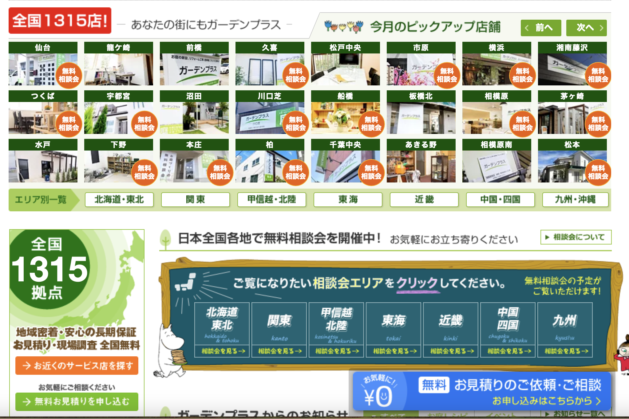 ガーデンプラスの情報まとめ